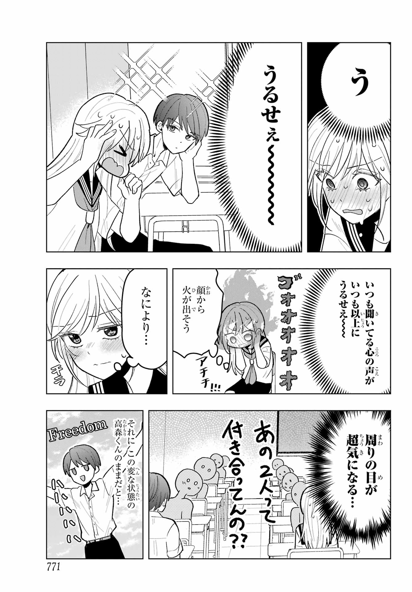 Takamori-kun wo Damarasetai!! Chapter 11 page 10 - nihonkuni.com