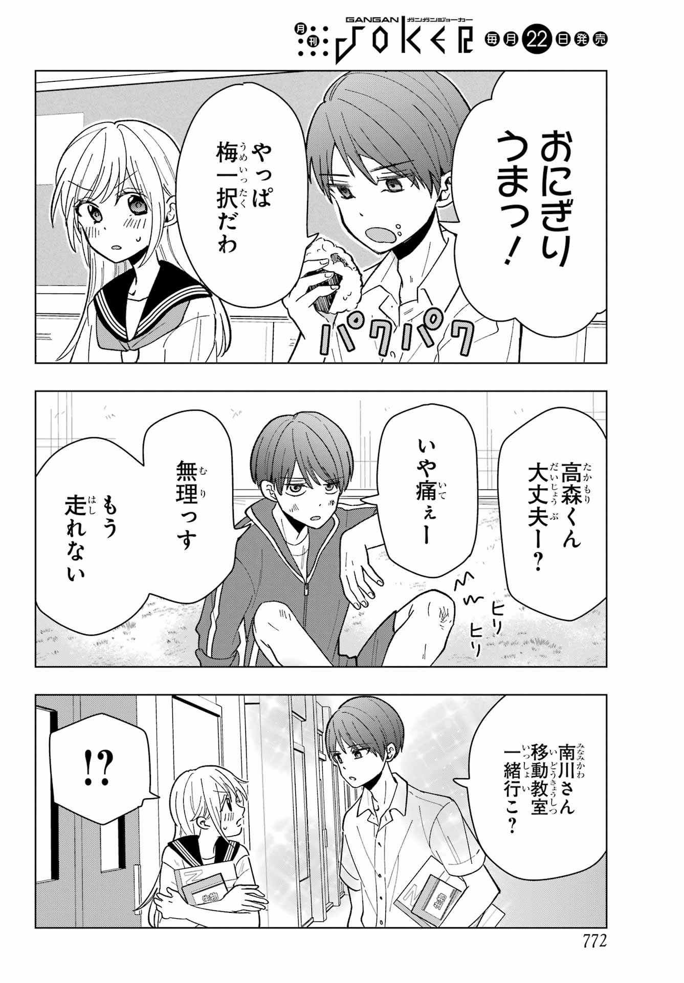 Takamori-kun wo Damarasetai!! Chapter 11 page 11 - nihonkuni.com