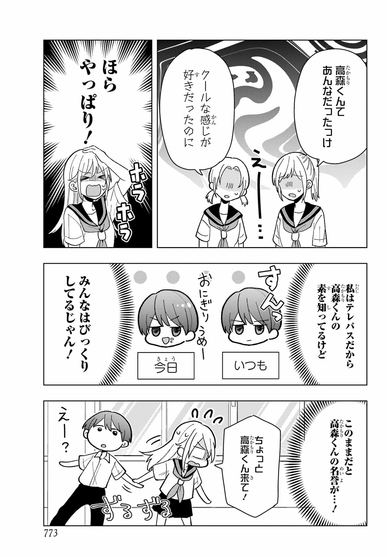 Takamori-kun wo Damarasetai!! Chapter 11 page 12 - nihonkuni.com