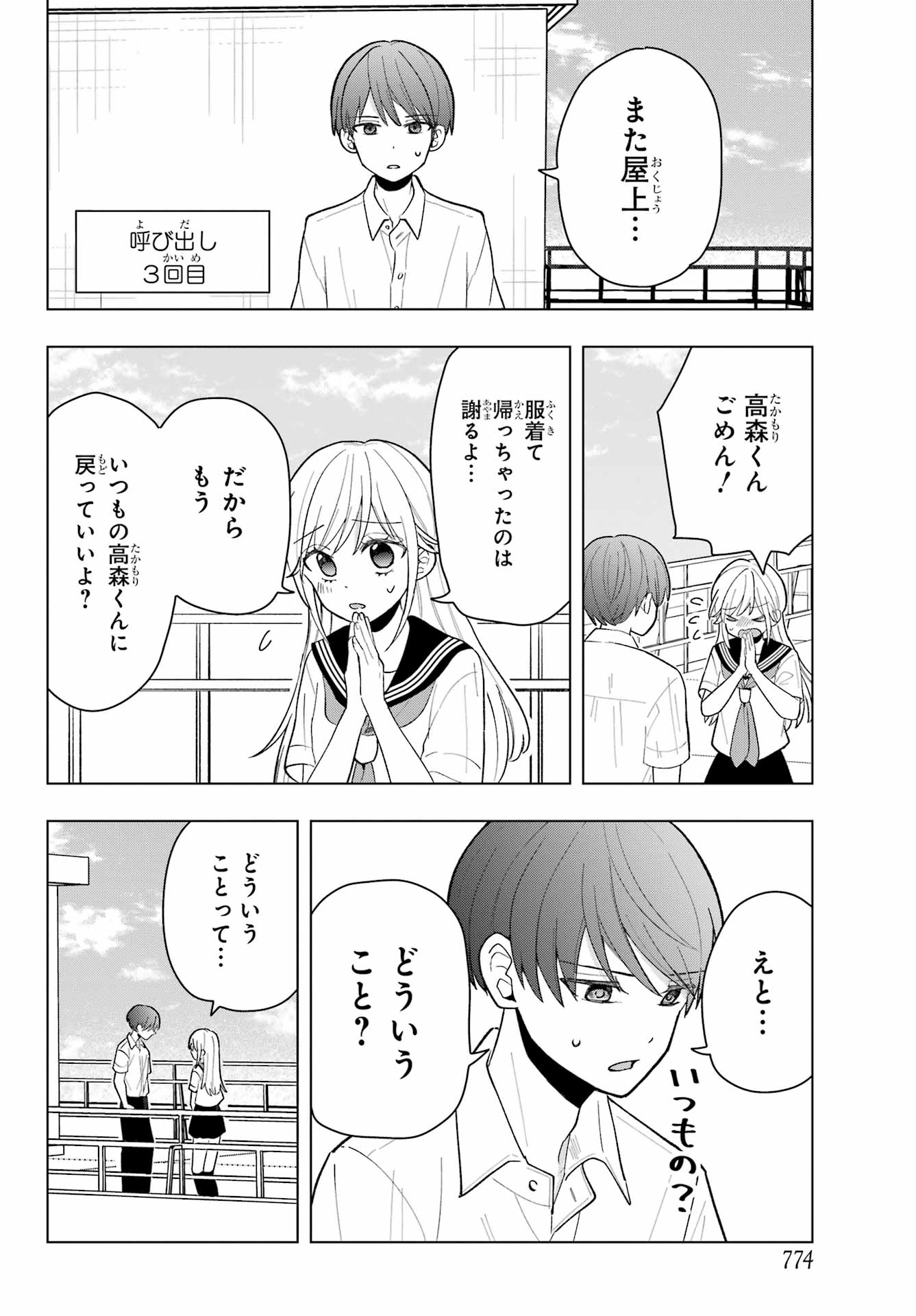 Takamori-kun wo Damarasetai!! Chapter 11 page 13 - nihonkuni.com