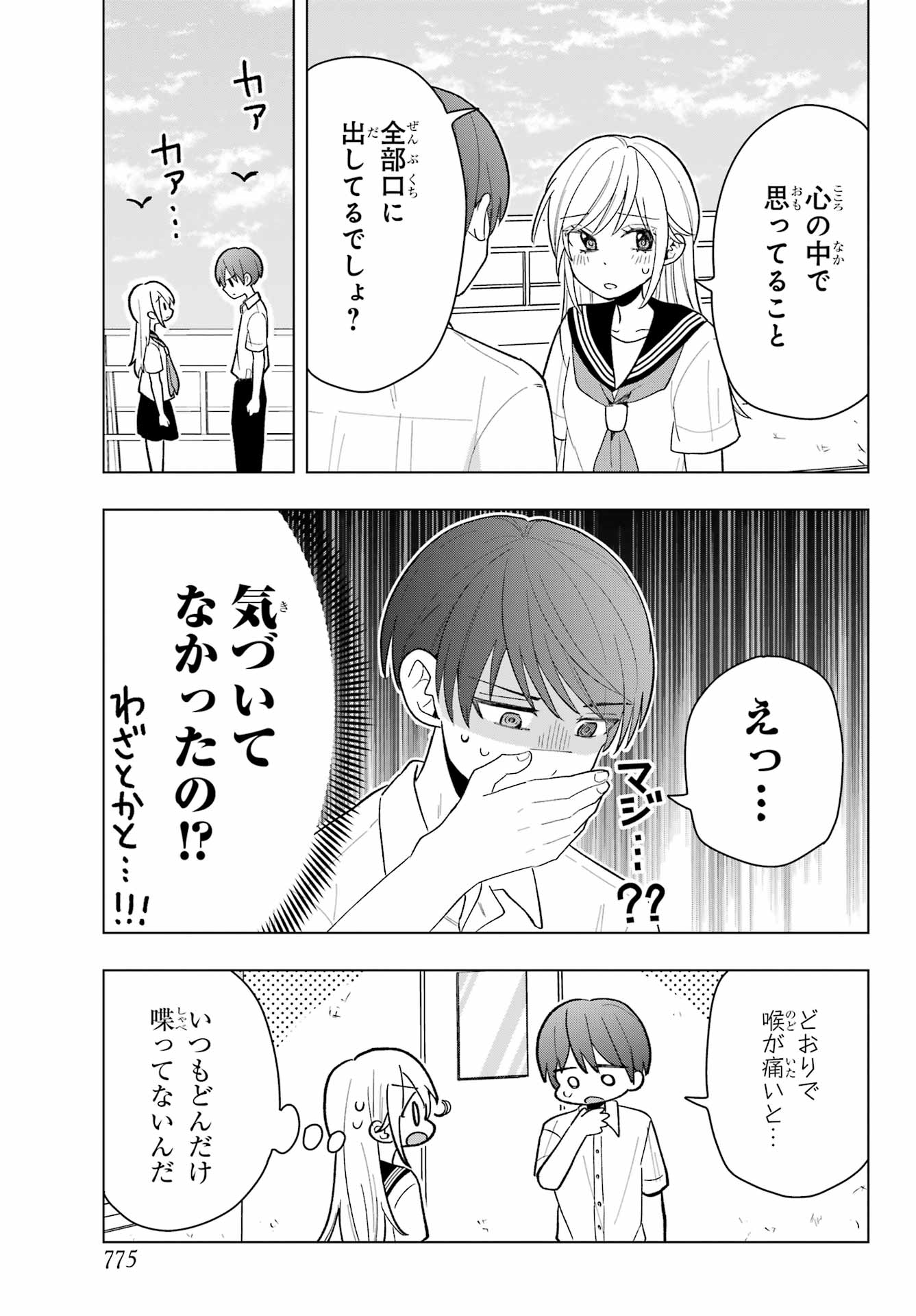 Takamori-kun wo Damarasetai!! Chapter 11 page 14 - nihonkuni.com