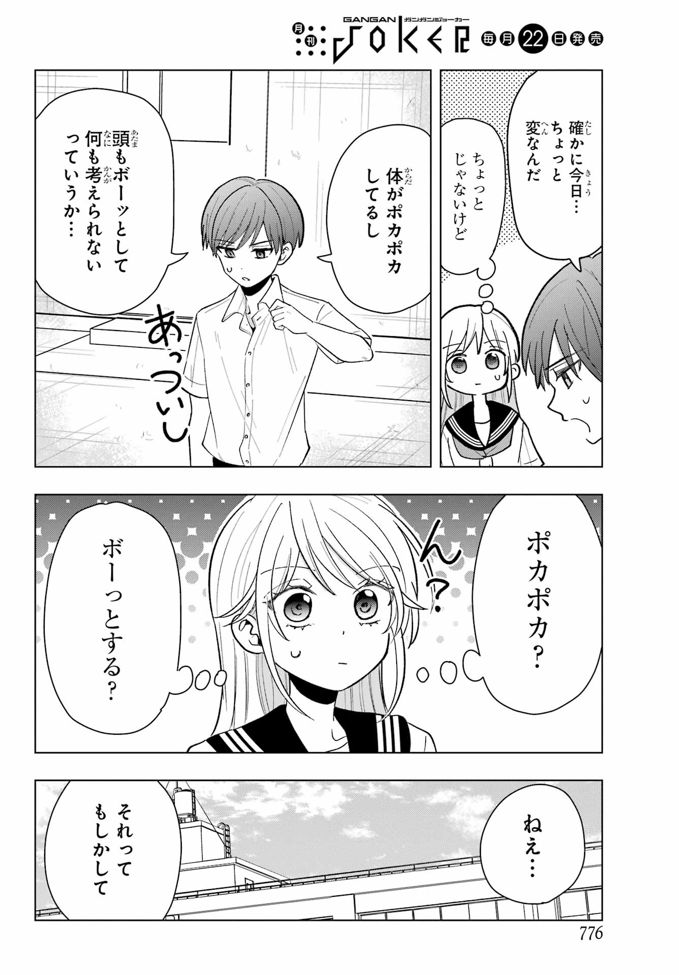 Takamori-kun wo Damarasetai!! Chapter 11 page 15 - nihonkuni.com