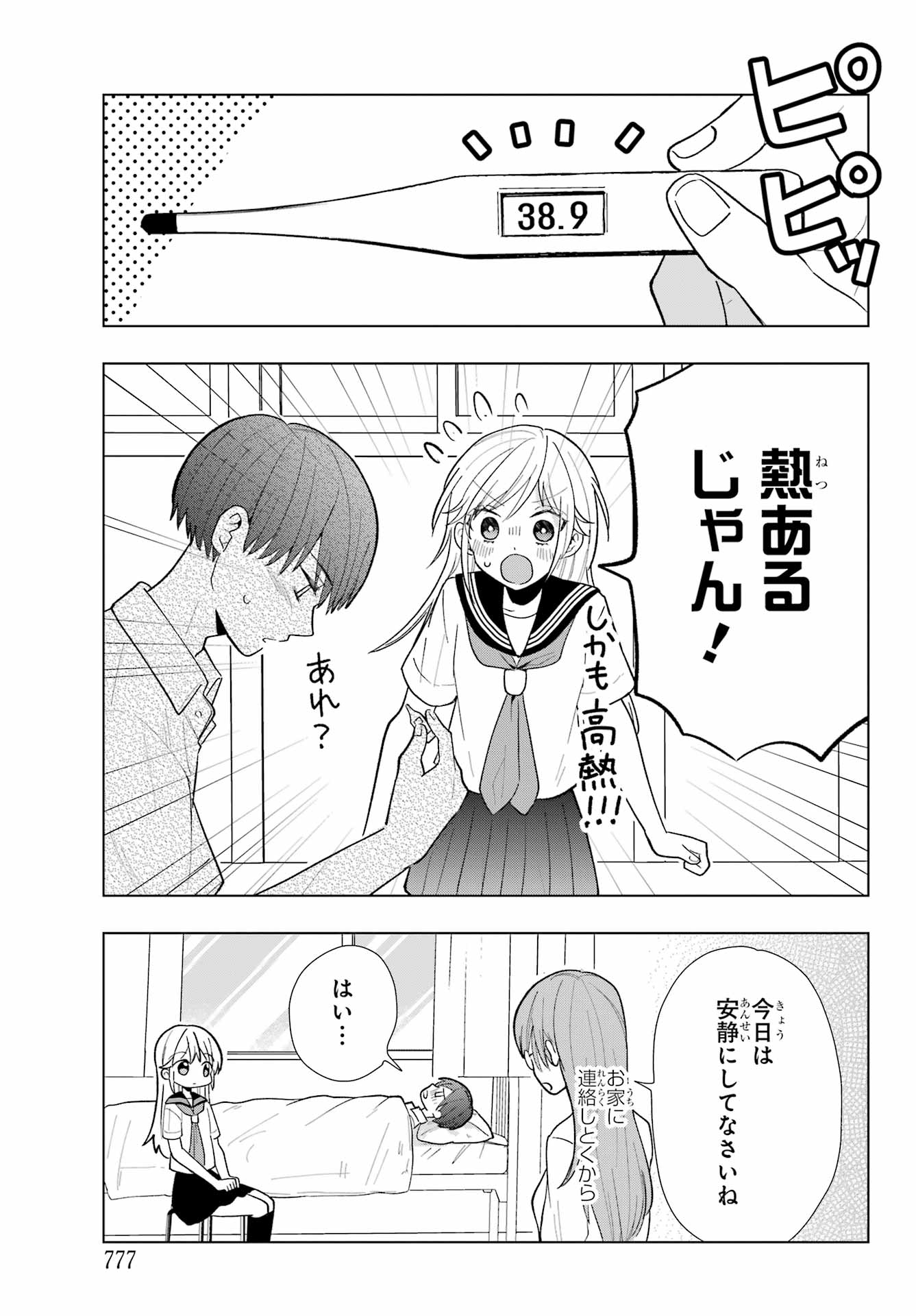 Takamori-kun wo Damarasetai!! Chapter 11 page 16 - nihonkuni.com