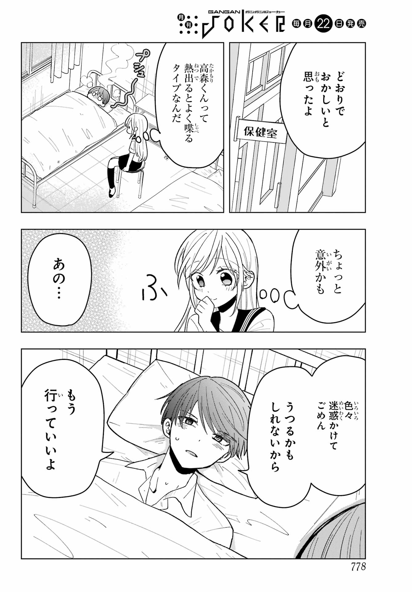 Takamori-kun wo Damarasetai!! Chapter 11 page 17 - nihonkuni.com