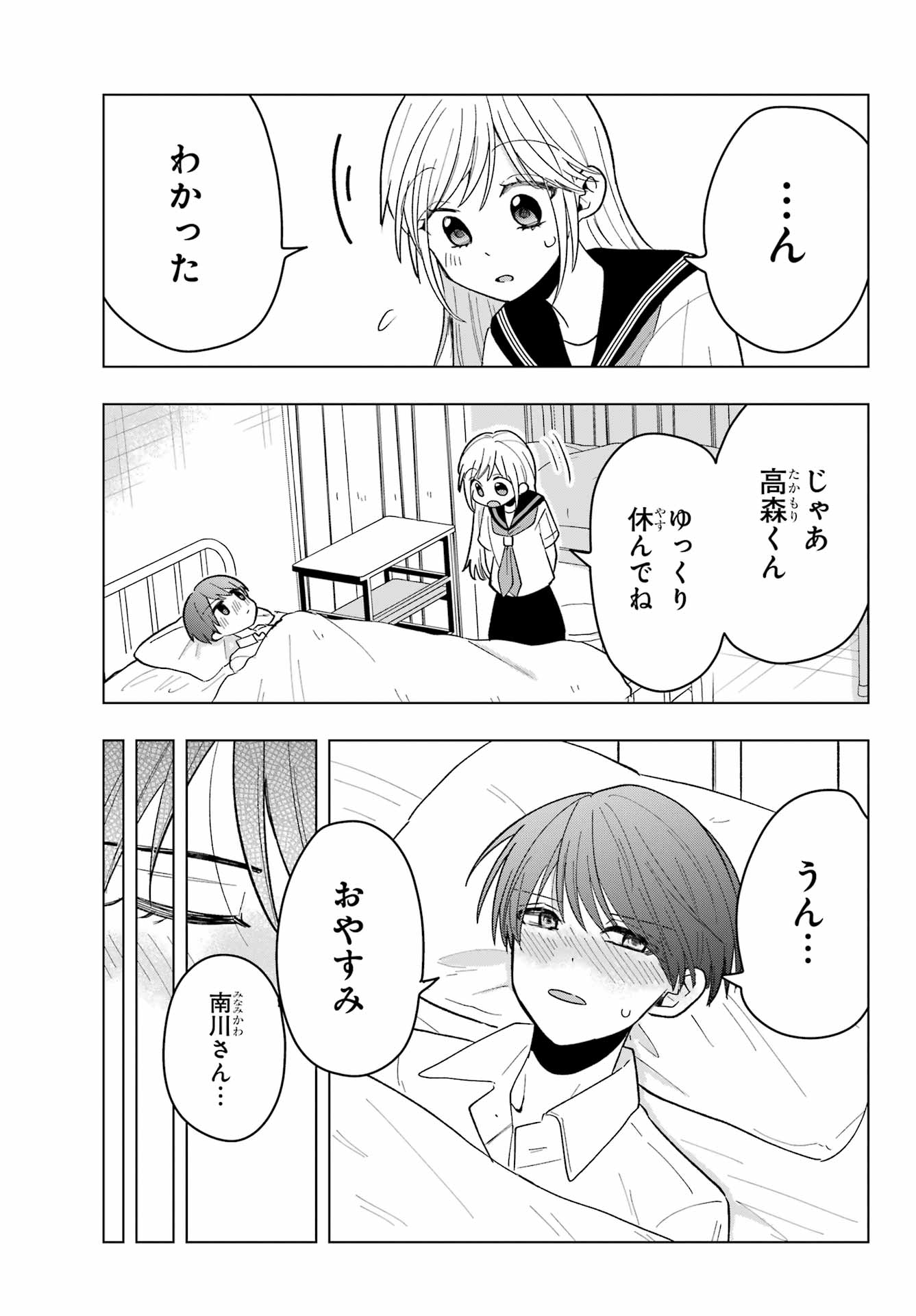 Takamori-kun wo Damarasetai!! Chapter 11 page 18 - nihonkuni.com