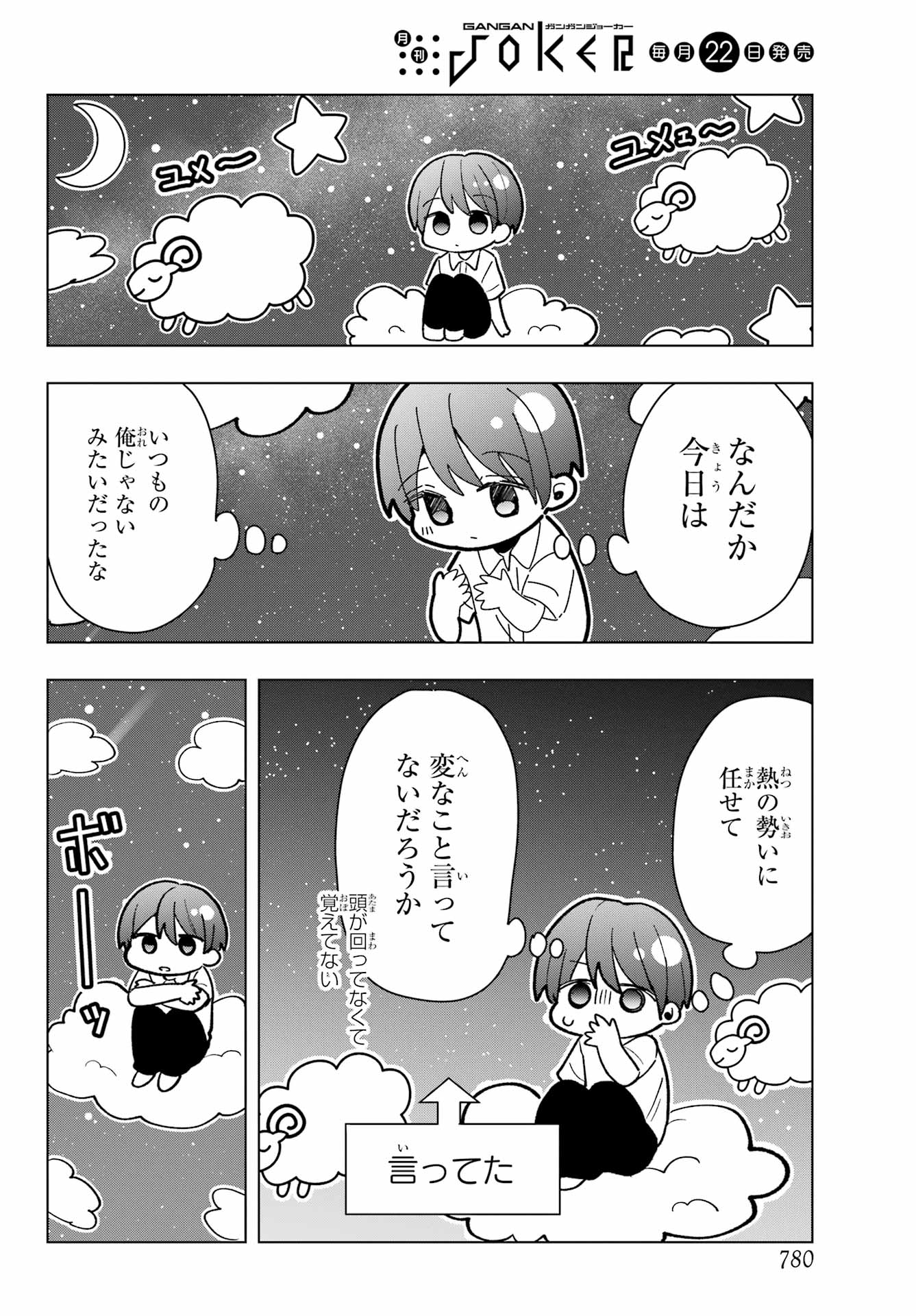Takamori-kun wo Damarasetai!! Chapter 11 page 19 - nihonkuni.com