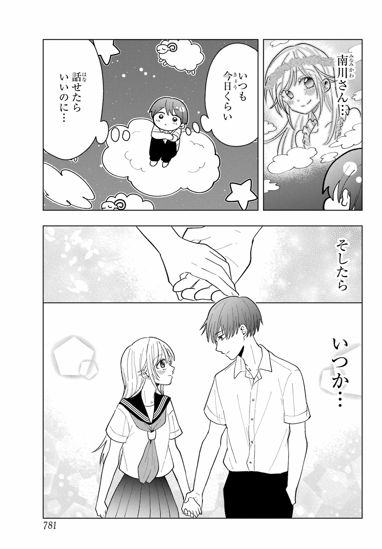Takamori-kun wo Damarasetai!! Chapter 11 page 20 - nihonkuni.com