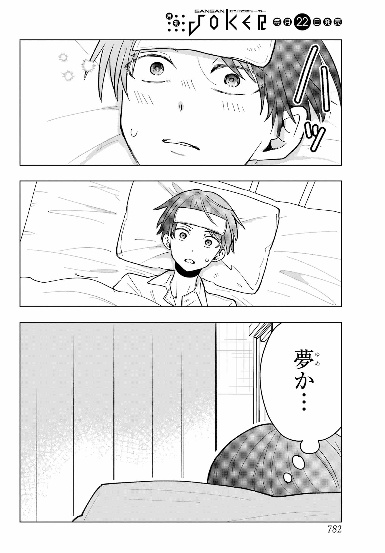 Takamori-kun wo Damarasetai!! Chapter 11 page 21 - nihonkuni.com