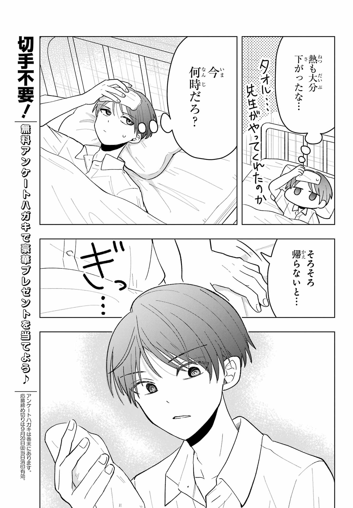 Takamori-kun wo Damarasetai!! Chapter 11 page 22 - nihonkuni.com