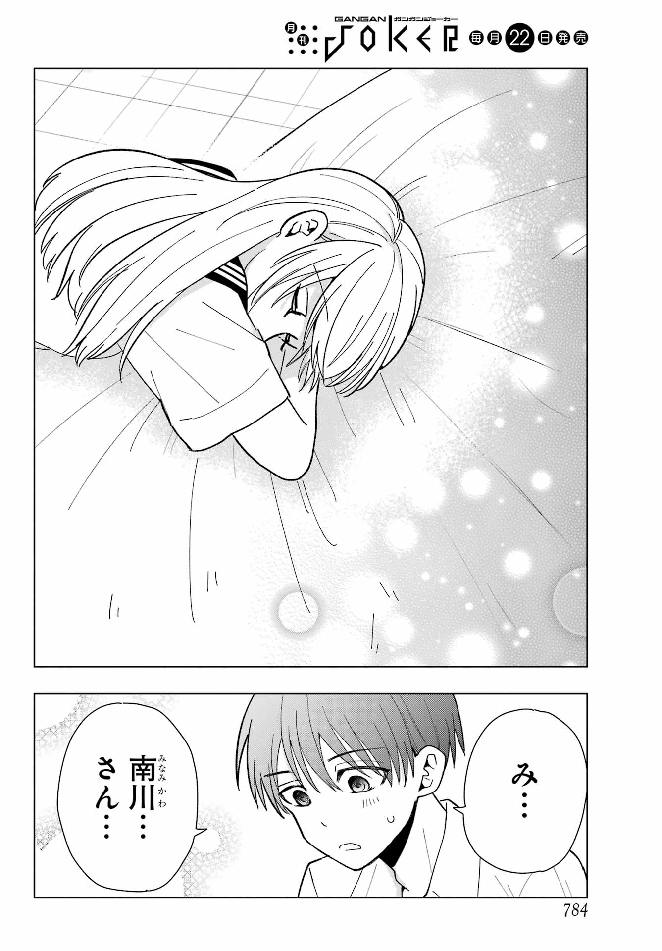 Takamori-kun wo Damarasetai!! Chapter 11 page 23 - nihonkuni.com