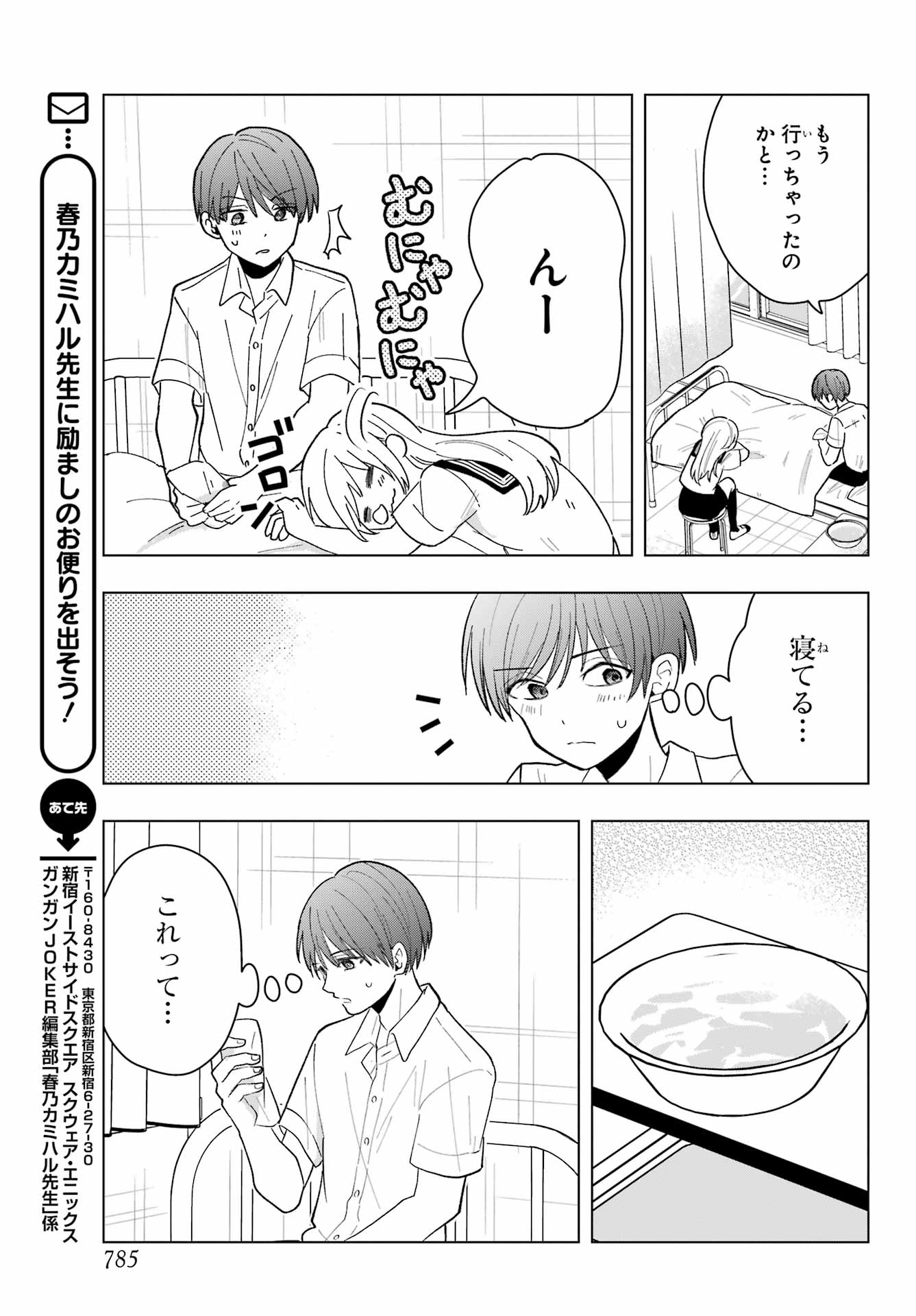 Takamori-kun wo Damarasetai!! Chapter 11 page 24 - nihonkuni.com
