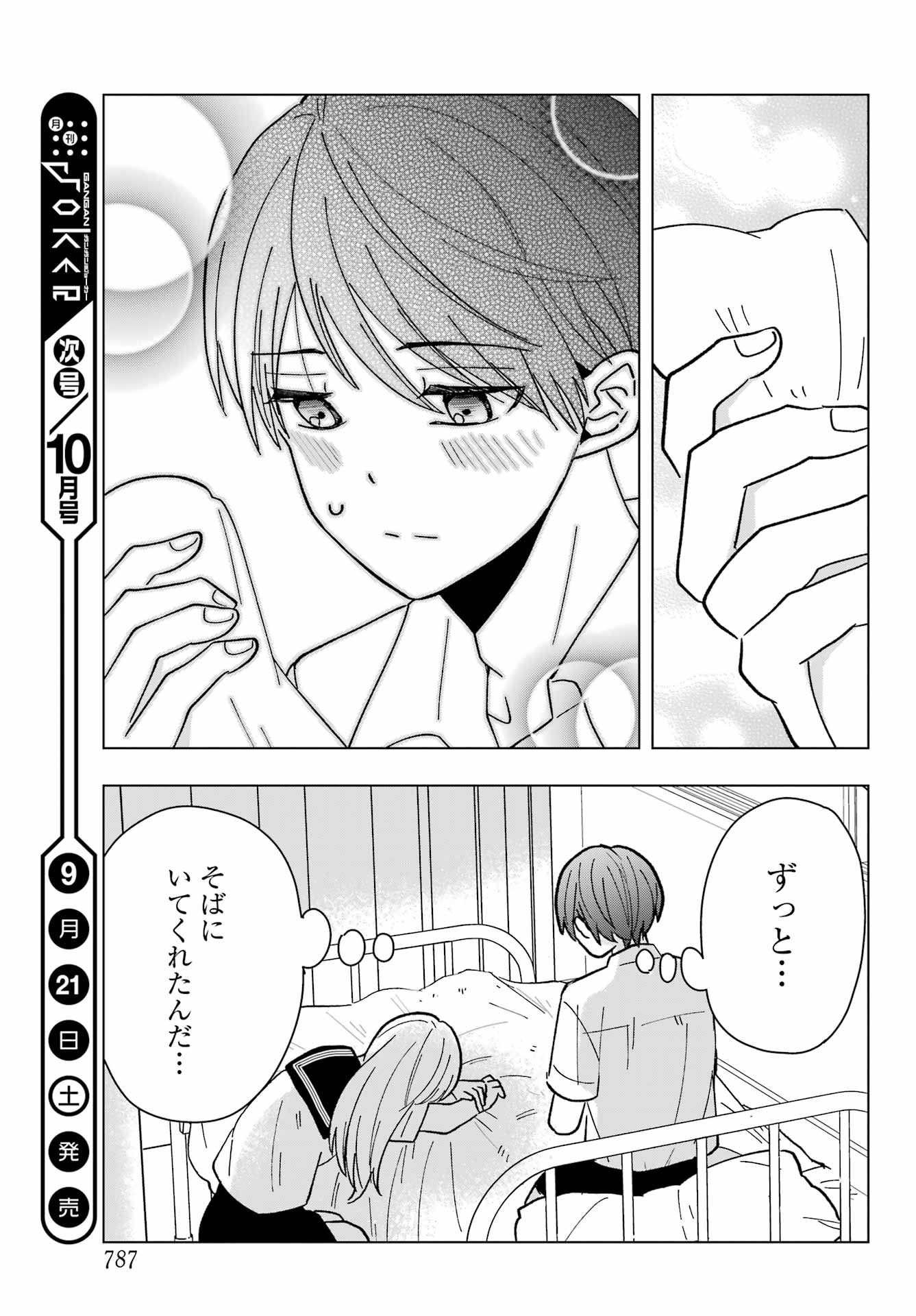 Takamori-kun wo Damarasetai!! Chapter 11 page 26 - nihonkuni.com