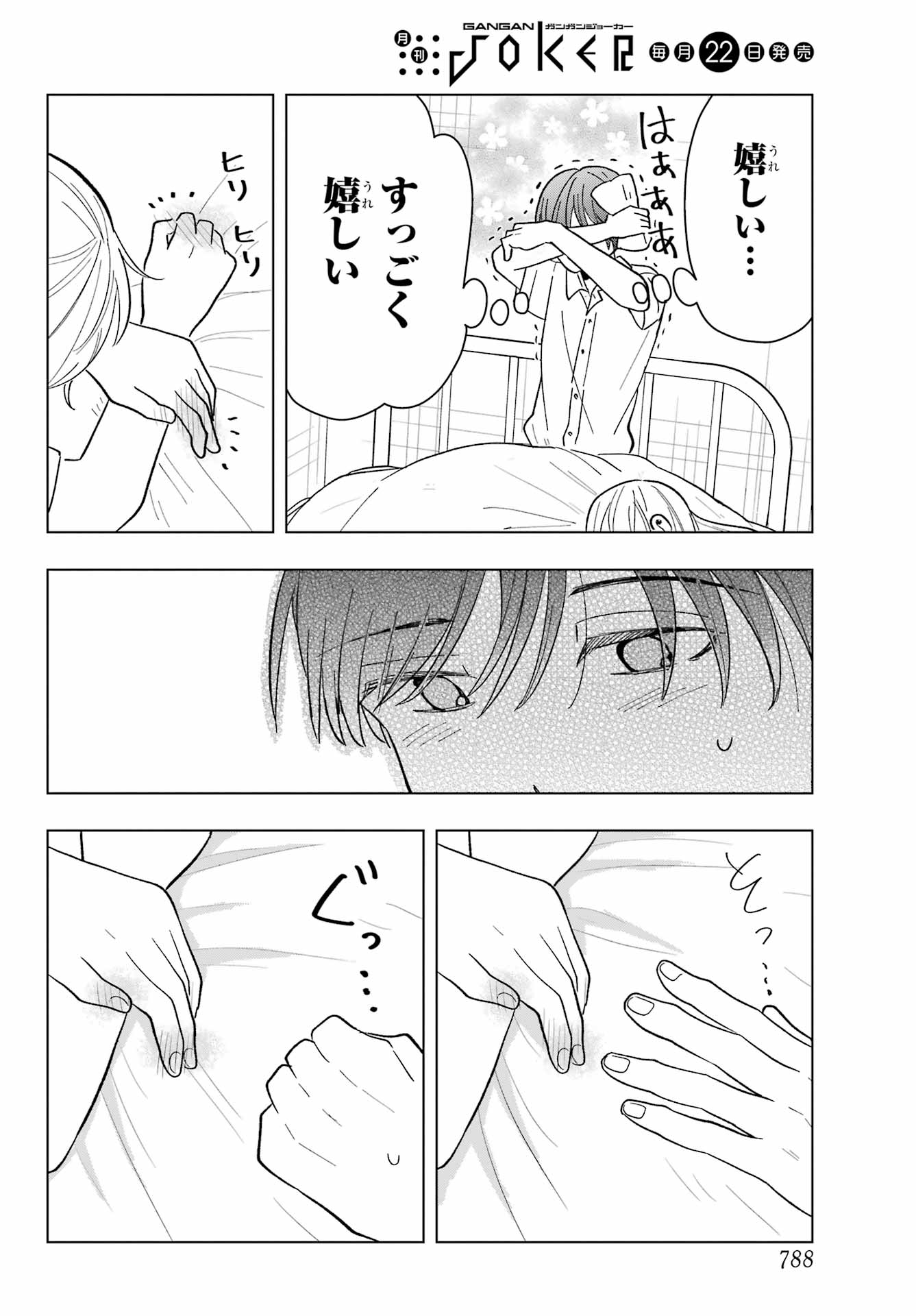 Takamori-kun wo Damarasetai!! Chapter 11 page 27 - nihonkuni.com