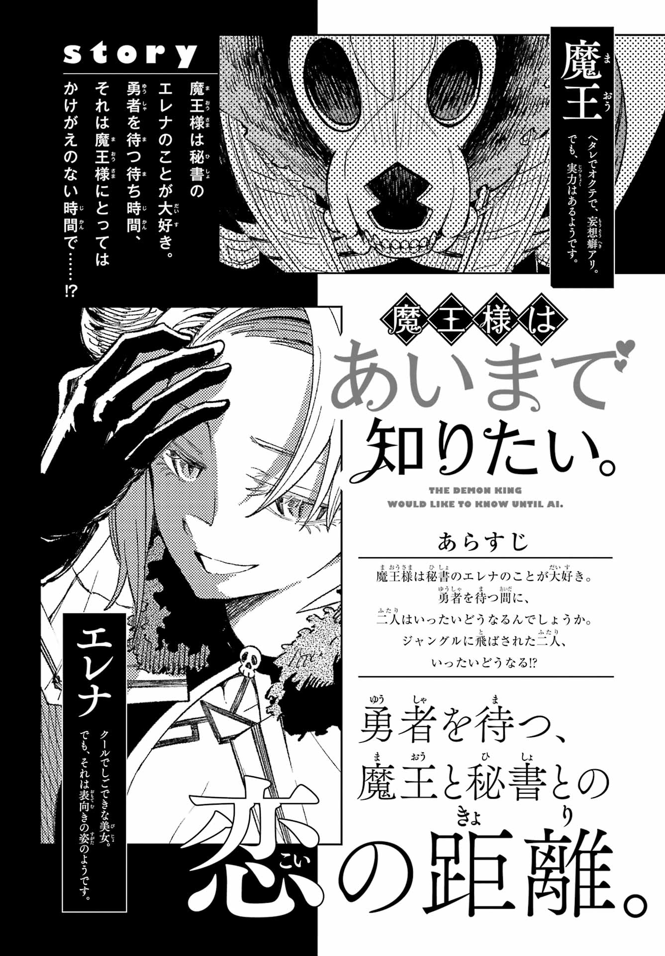 Maou-sama wa Ai Made Shiritai. Chapter 19 page 1 - nihonkuni.com