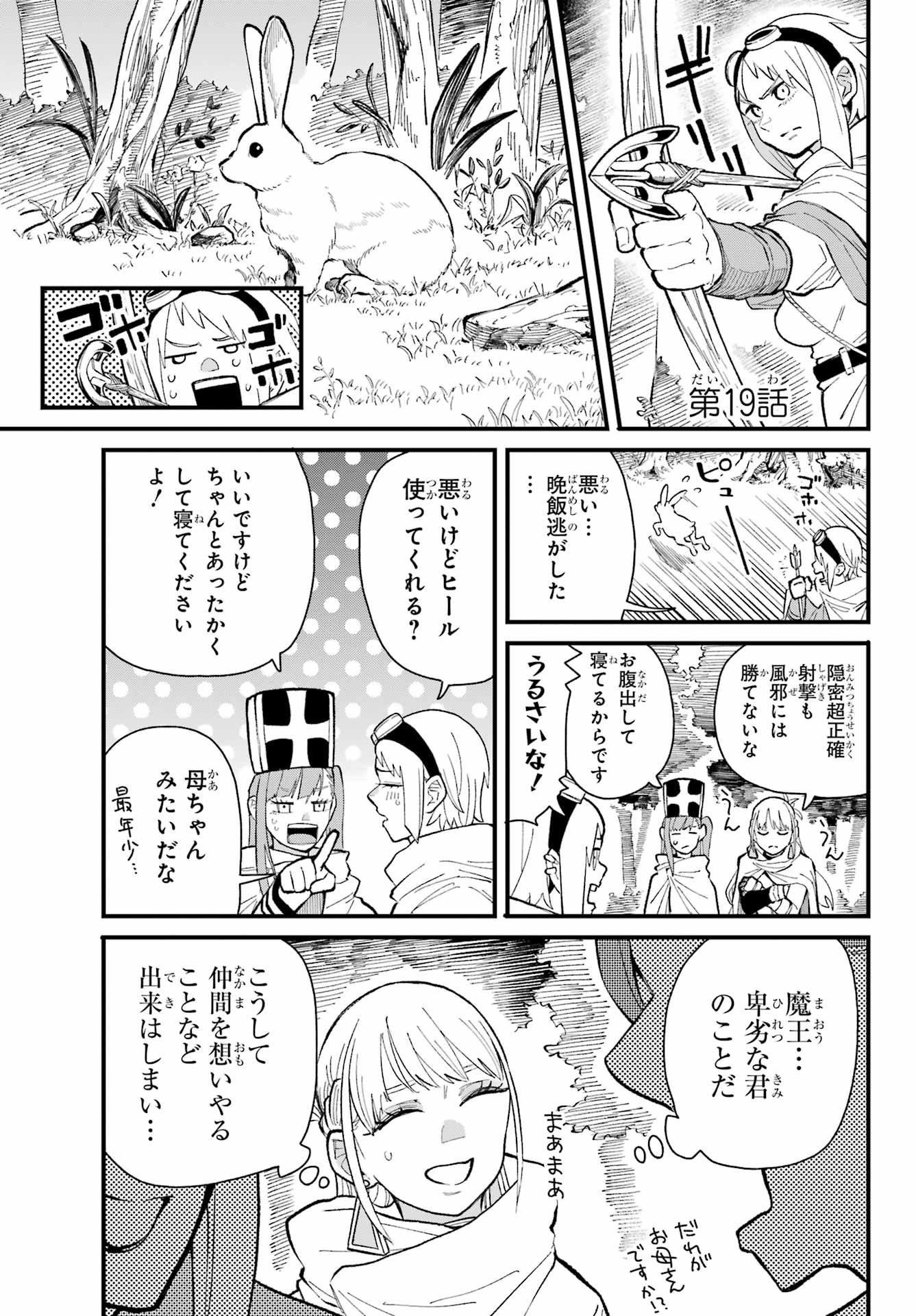 Maou-sama wa Ai Made Shiritai. Chapter 19 page 2 - nihonkuni.com