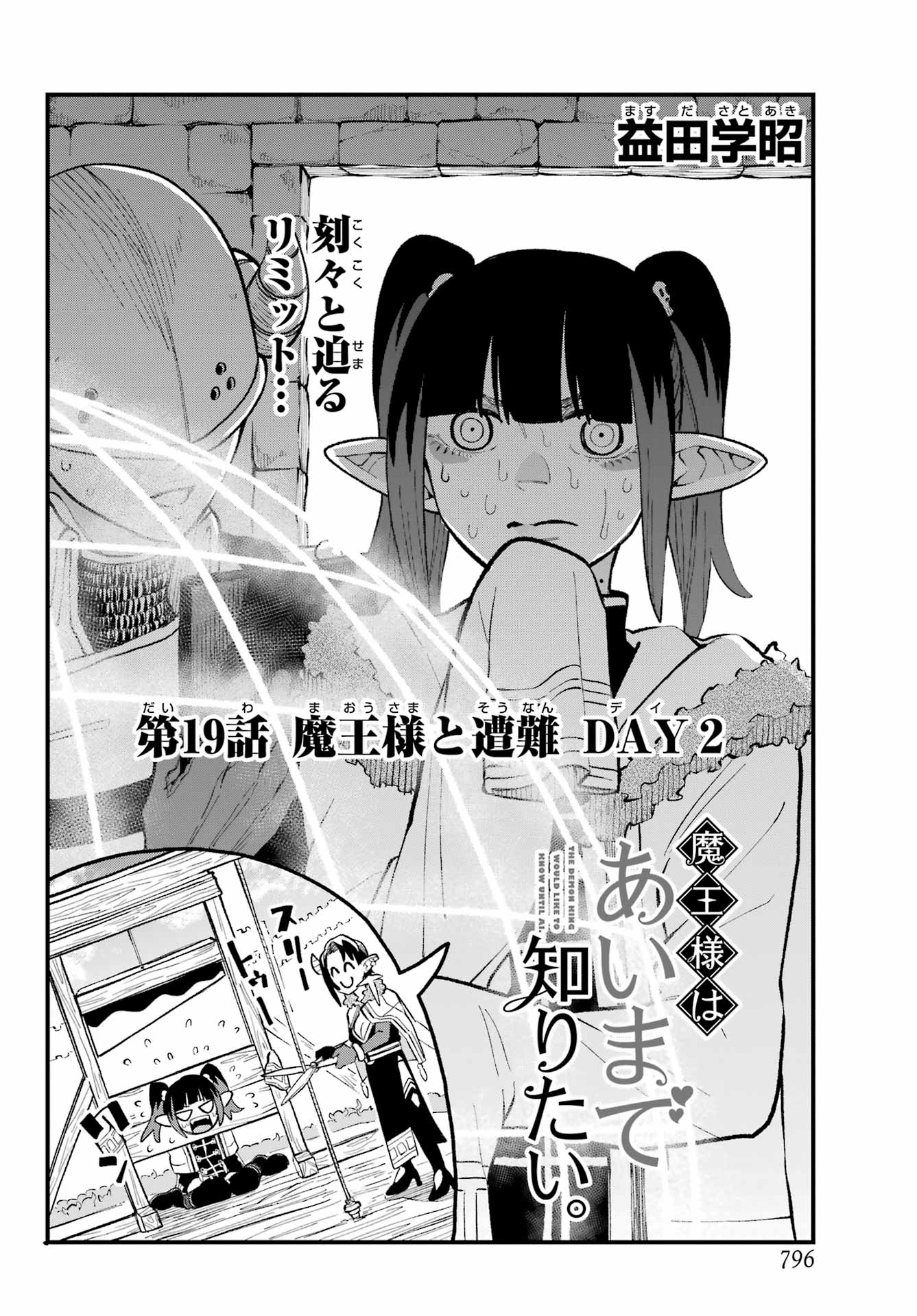 Maou-sama wa Ai Made Shiritai. Chapter 19 page 3 - nihonkuni.com