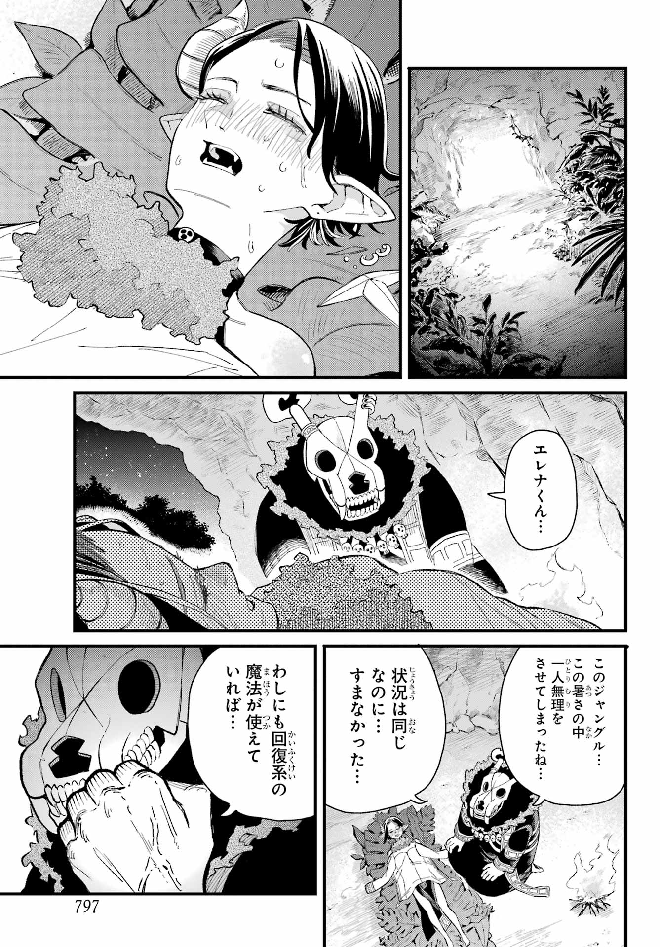 Maou-sama wa Ai Made Shiritai. Chapter 19 page 4 - nihonkuni.com