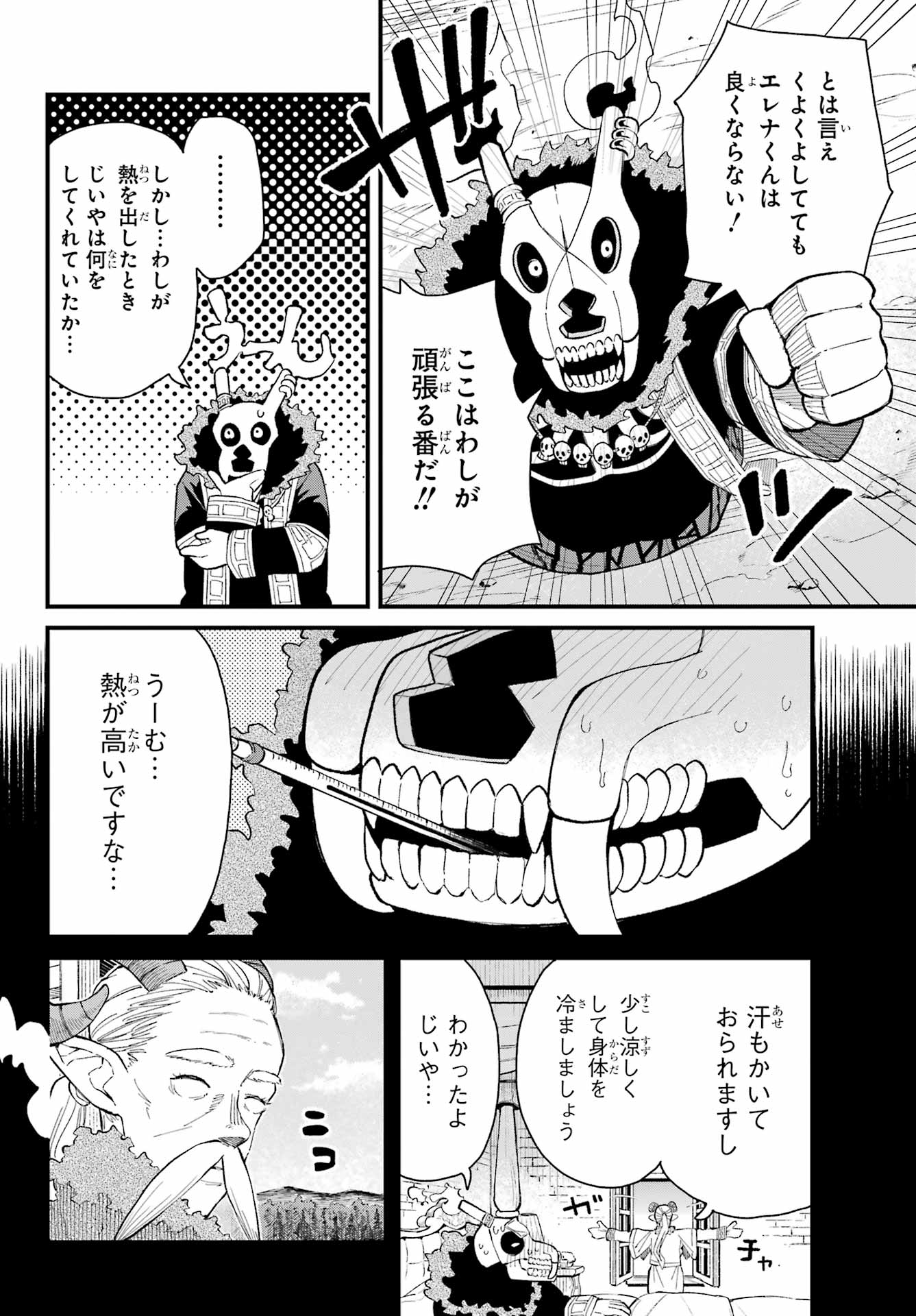 Maou-sama wa Ai Made Shiritai. Chapter 19 page 5 - nihonkuni.com