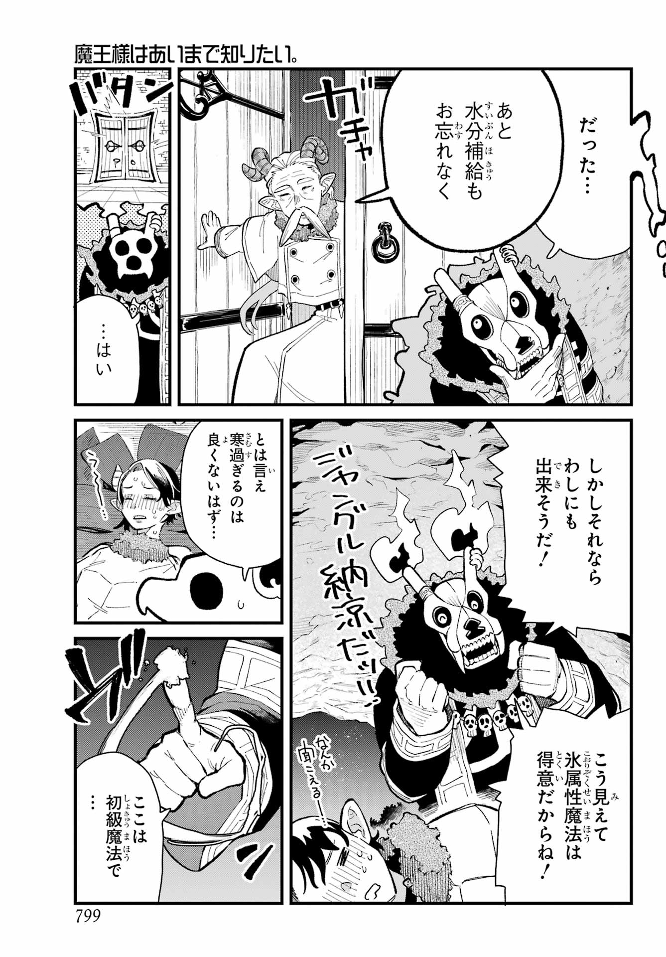Maou-sama wa Ai Made Shiritai. Chapter 19 page 6 - nihonkuni.com