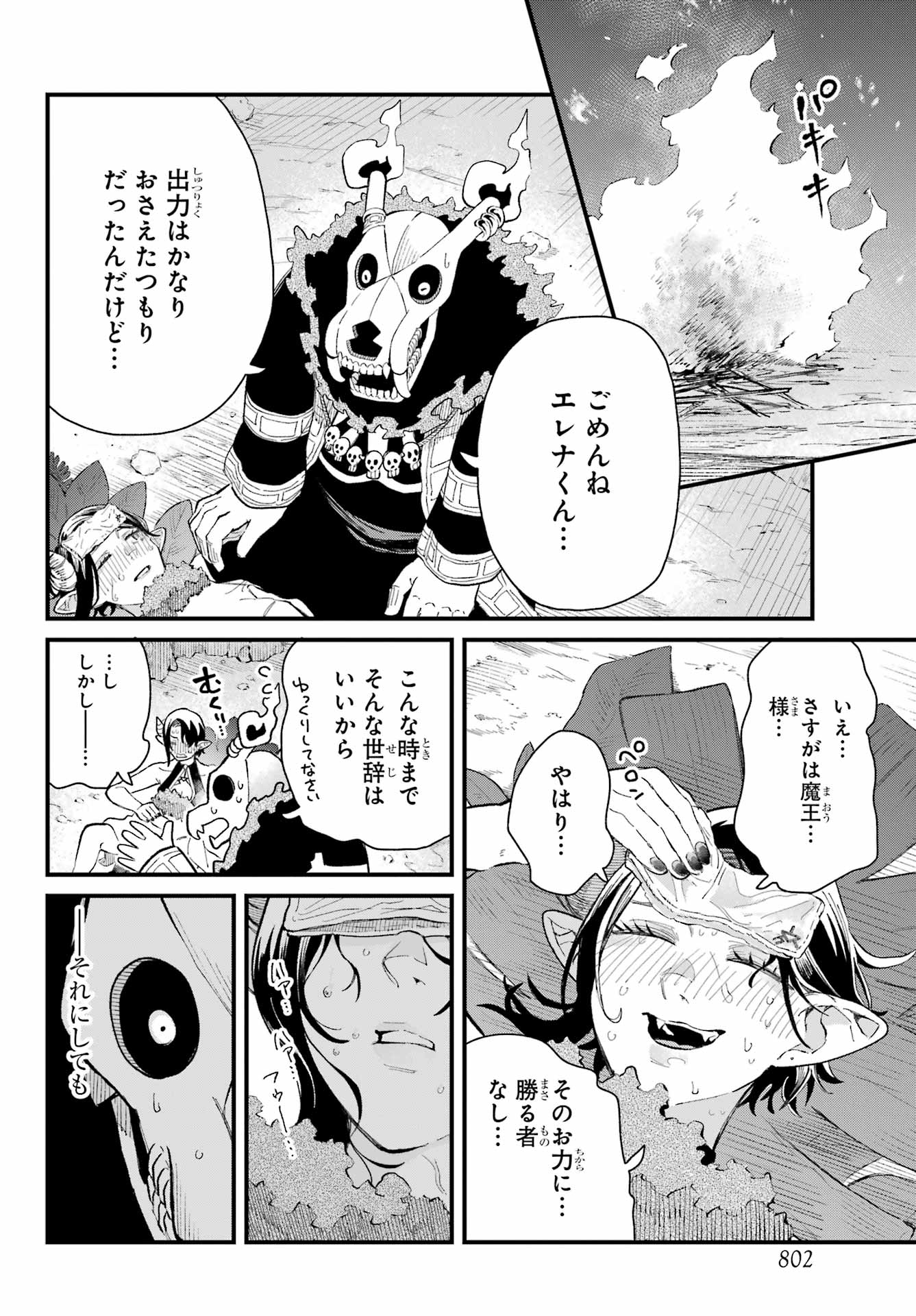 Maou-sama wa Ai Made Shiritai. Chapter 19 page 9 - nihonkuni.com