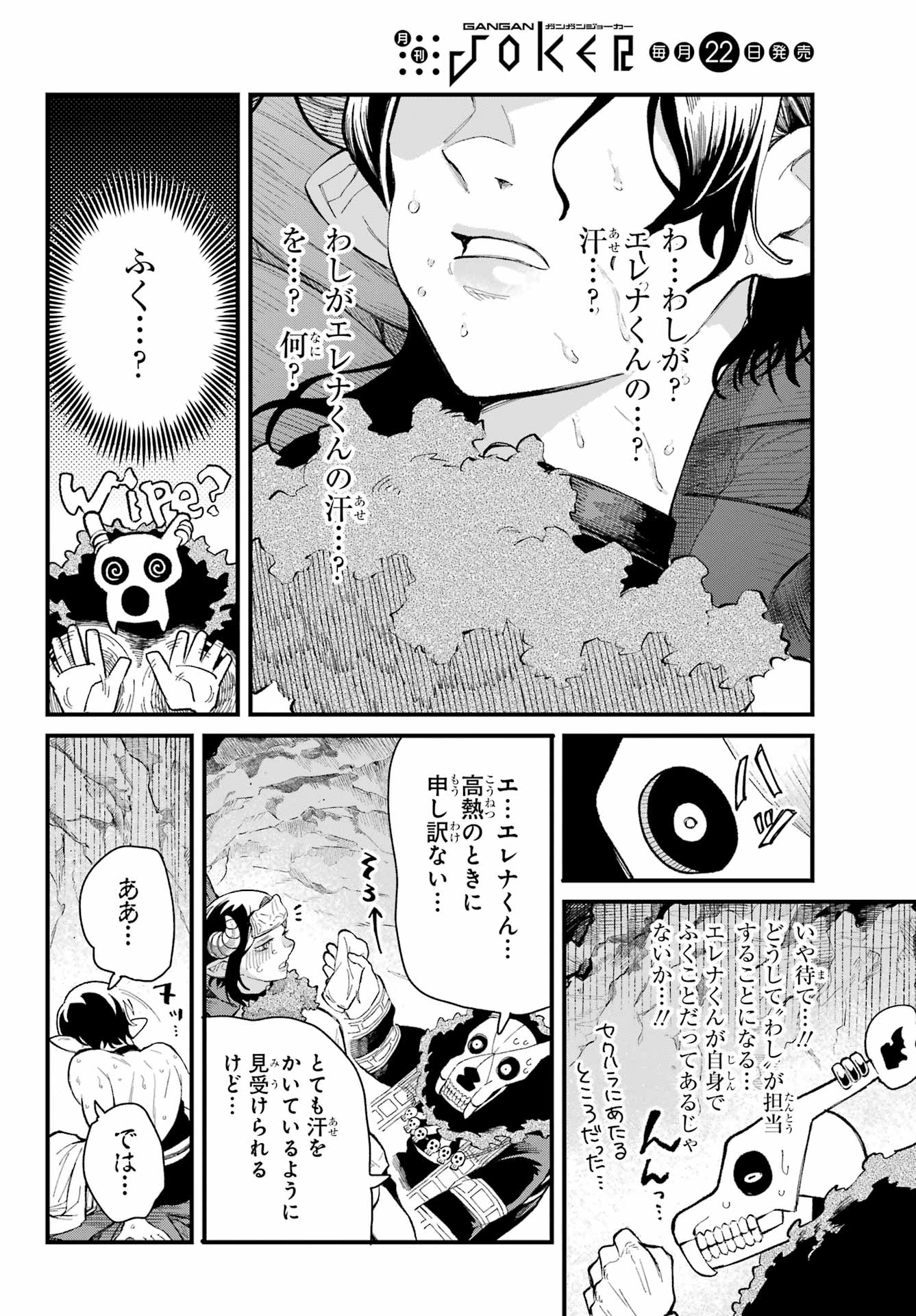 Maou-sama wa Ai Made Shiritai. Chapter 19 page 11 - nihonkuni.com