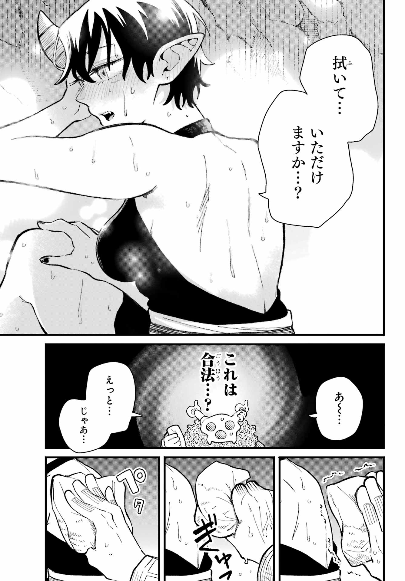 Maou-sama wa Ai Made Shiritai. Chapter 19 page 12 - nihonkuni.com