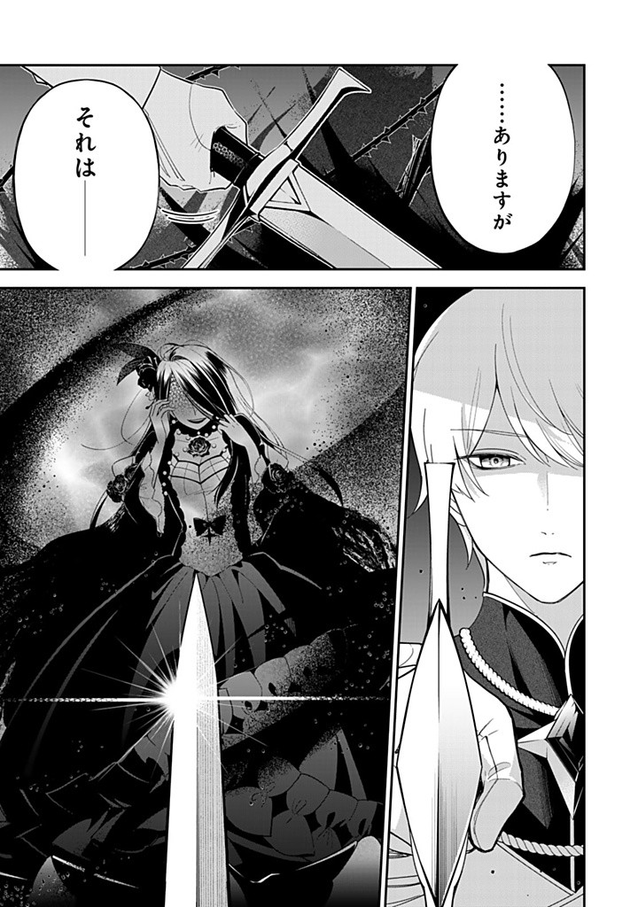 SENJOU NO SEIJO - IMOUTO NO KAWARI NI KOUSHAKU KISHI NI TOTSUGU KOTO NI NARIMASHITA GA, IMA WA SHIAWASE DESU Chapter 16.3 - Page 7