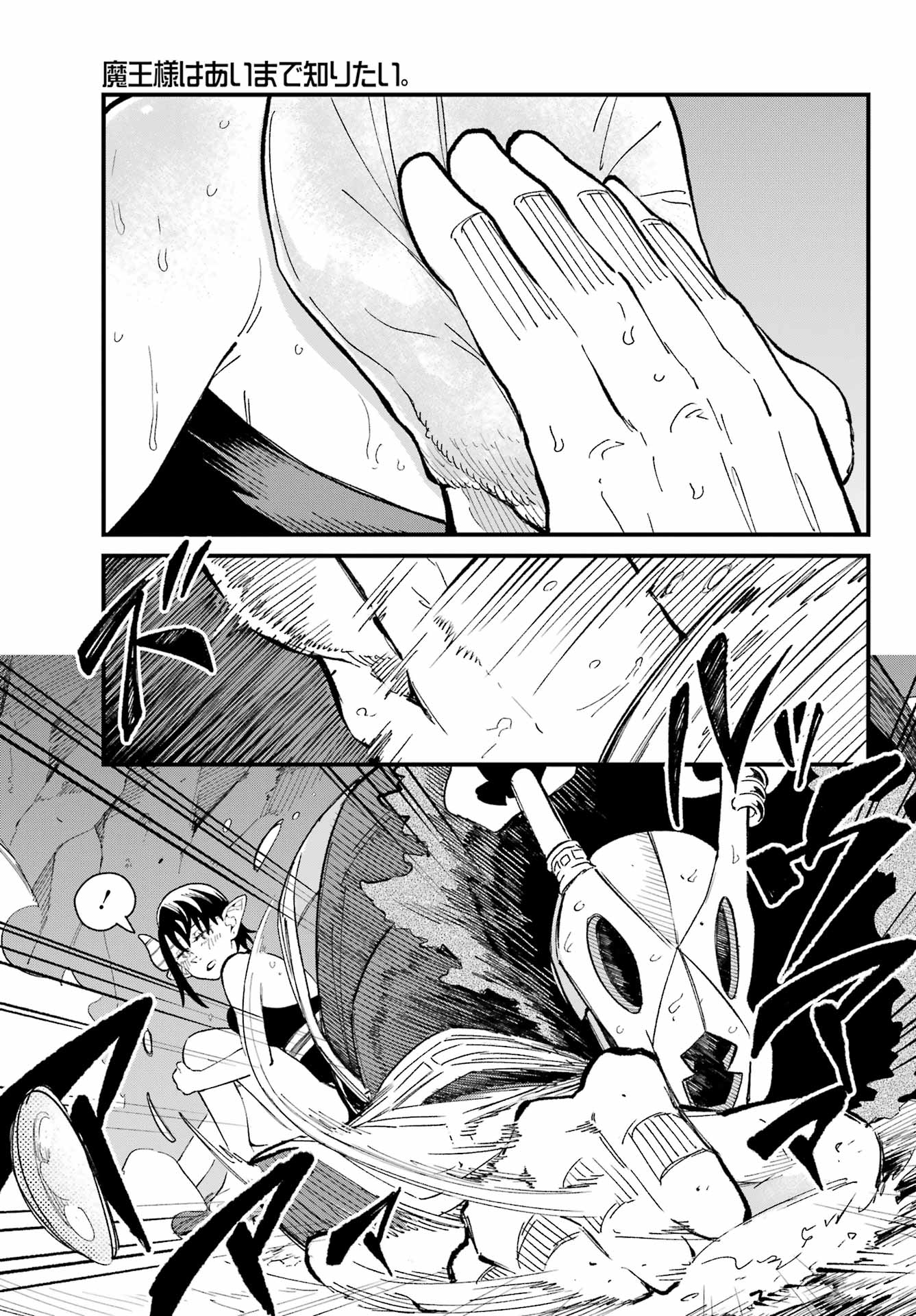 Maou-sama wa Ai Made Shiritai. Chapter 19 page 16 - nihonkuni.com