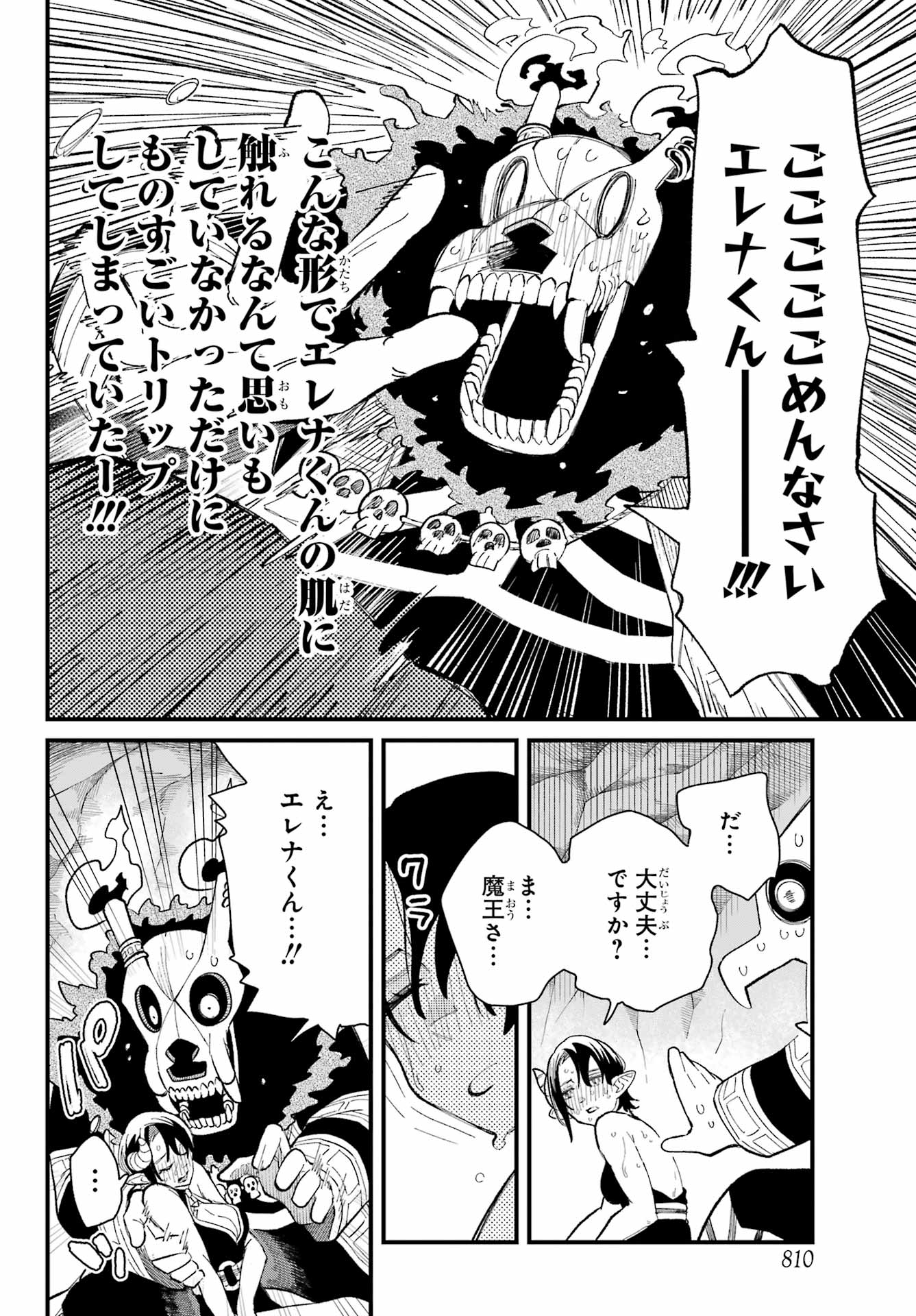 Maou-sama wa Ai Made Shiritai. Chapter 19 page 17 - nihonkuni.com