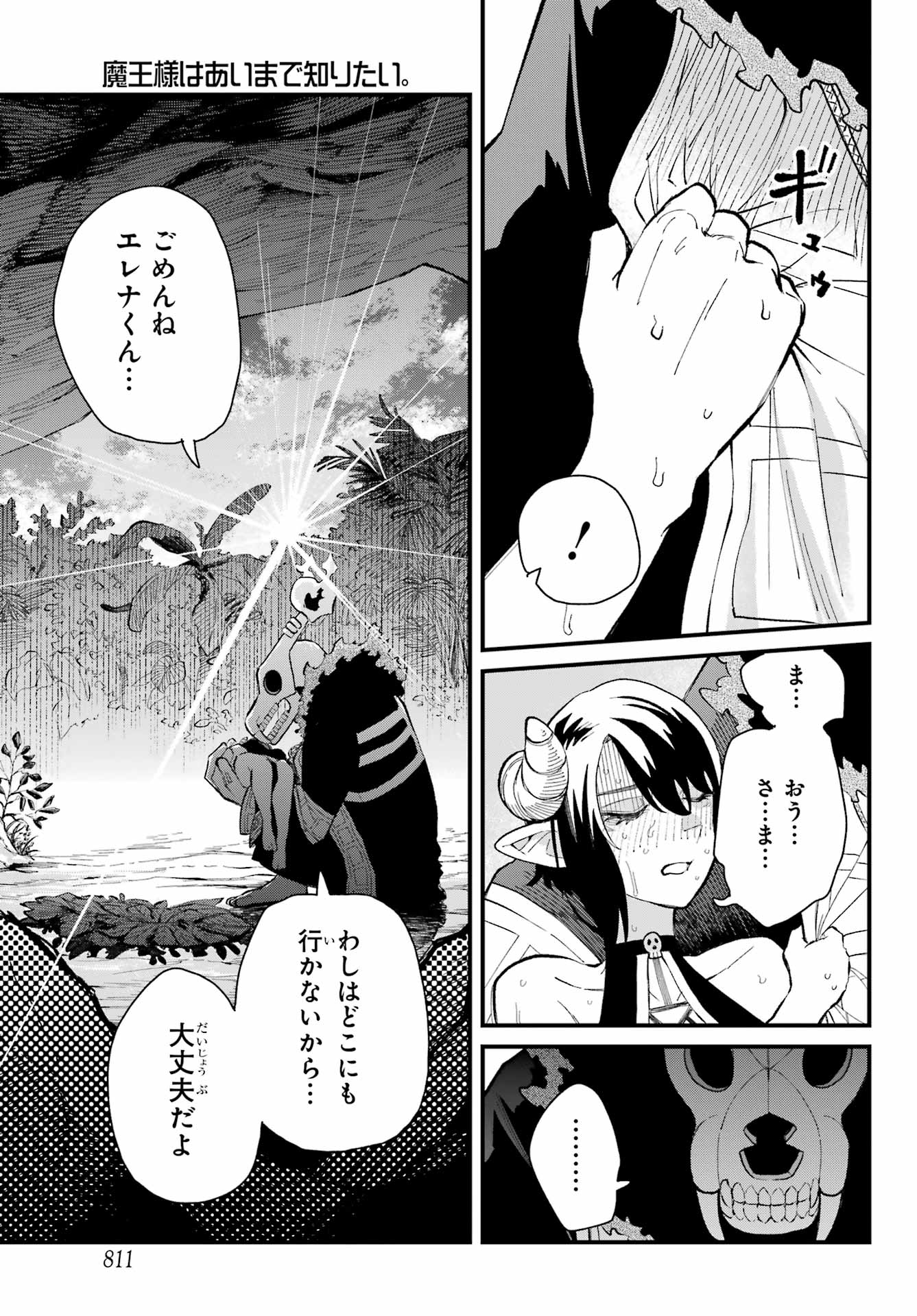 Maou-sama wa Ai Made Shiritai. Chapter 19 page 18 - nihonkuni.com