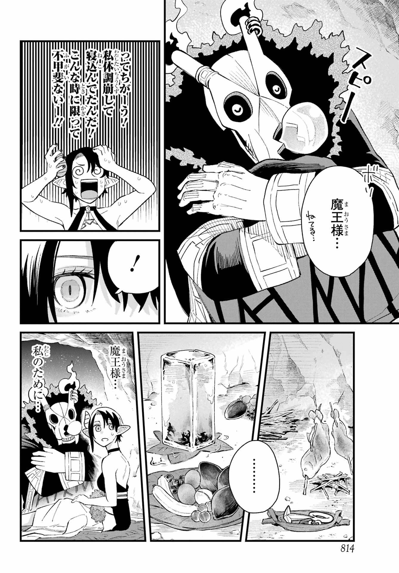 Maou-sama wa Ai Made Shiritai. Chapter 19 page 21 - nihonkuni.com