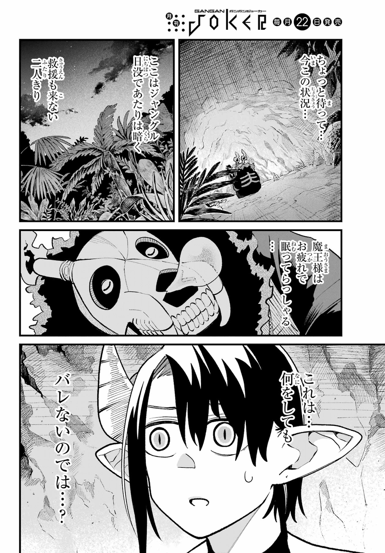Maou-sama wa Ai Made Shiritai. Chapter 19 page 23 - nihonkuni.com