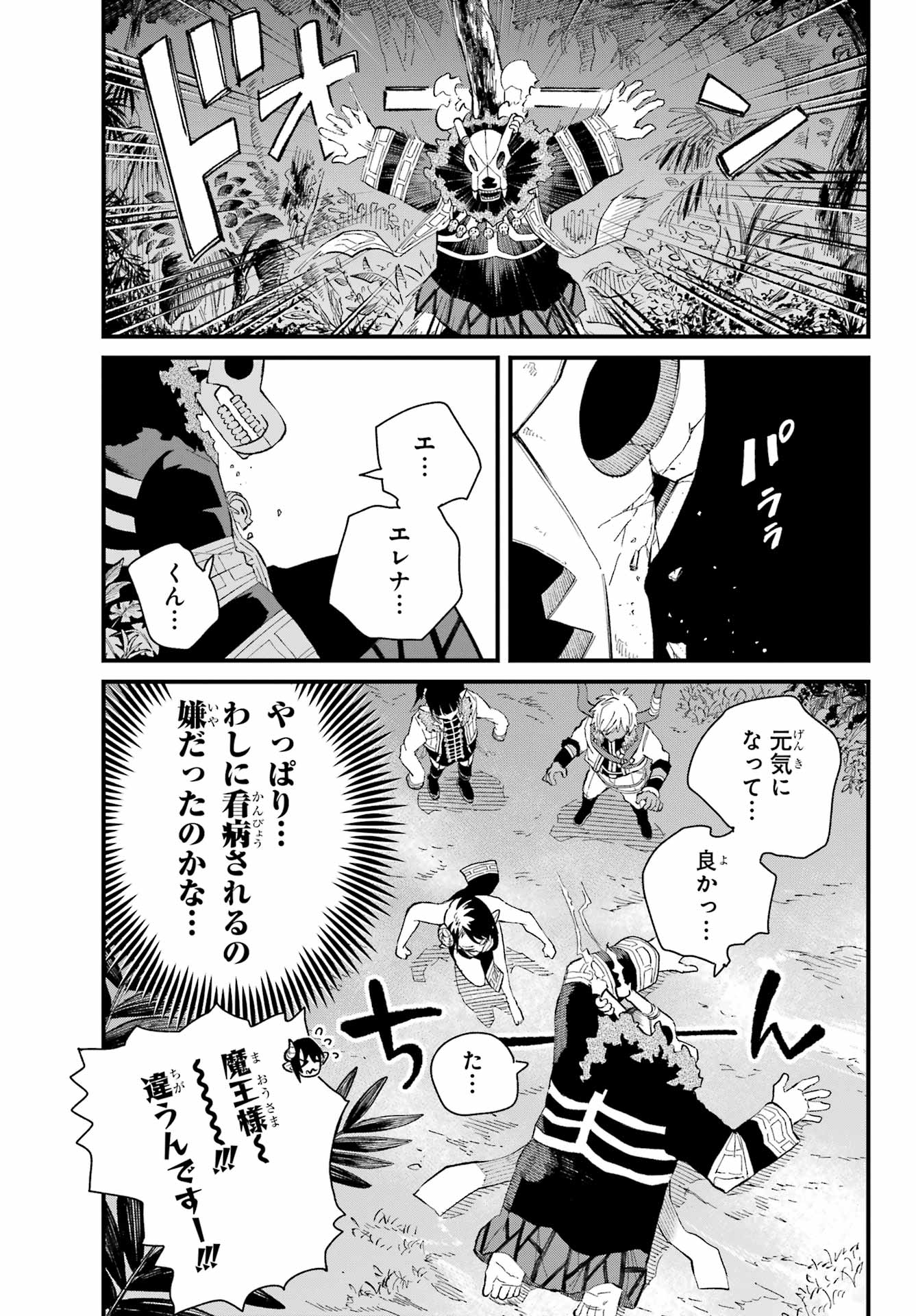 Maou-sama wa Ai Made Shiritai. Chapter 19 page 30 - nihonkuni.com