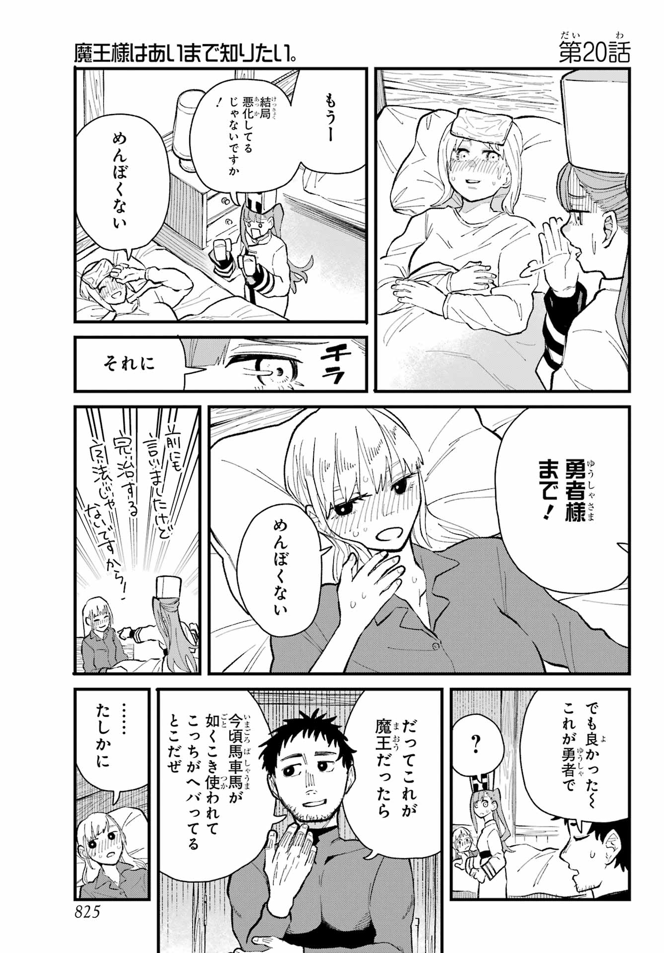 Maou-sama wa Ai Made Shiritai. Chapter 20 page 1 - nihonkuni.com