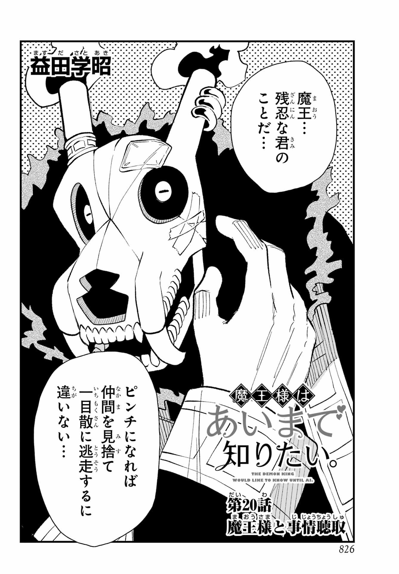 Maou-sama wa Ai Made Shiritai. Chapter 20 page 2 - nihonkuni.com
