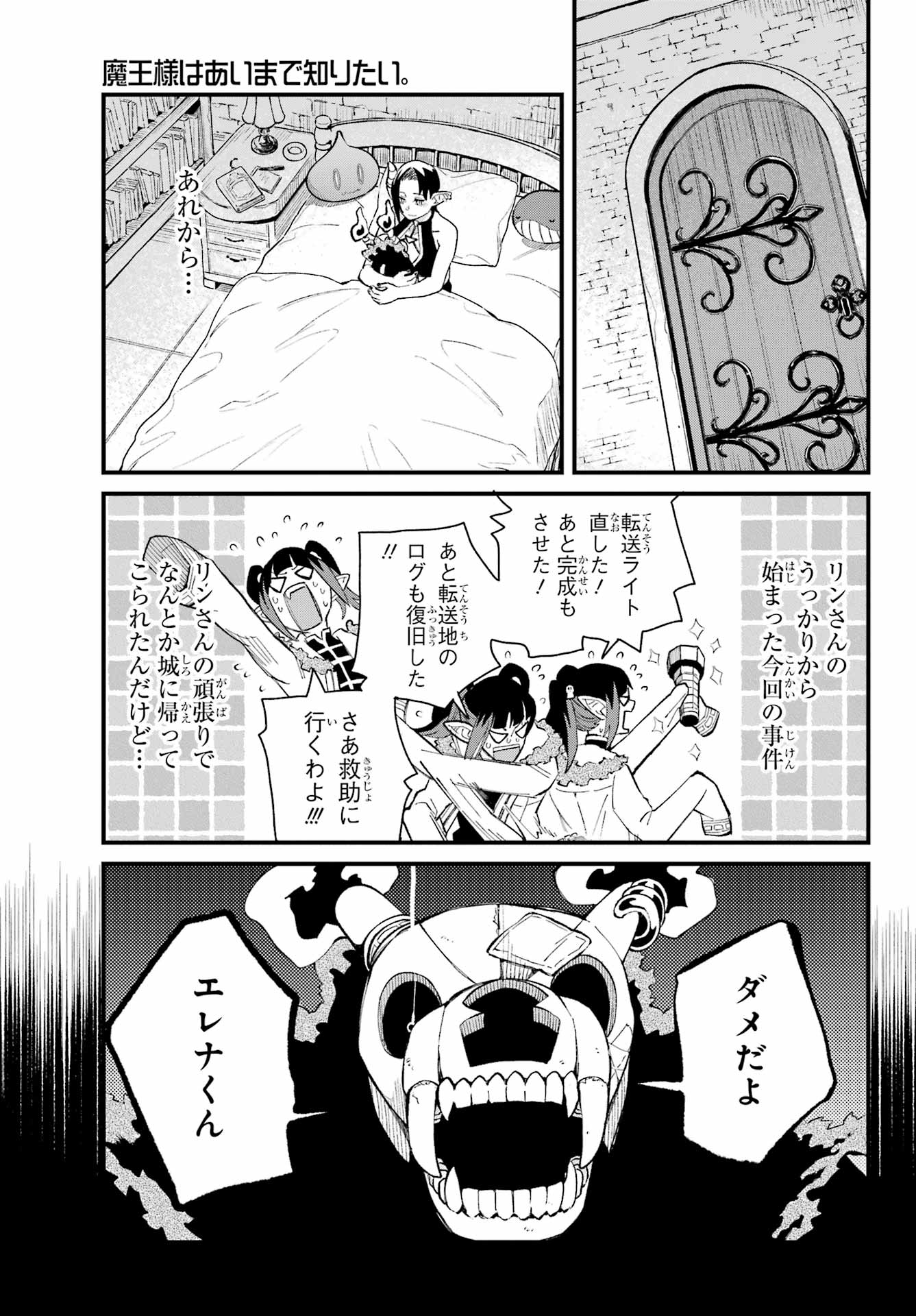 Maou-sama wa Ai Made Shiritai. Chapter 20 page 3 - nihonkuni.com