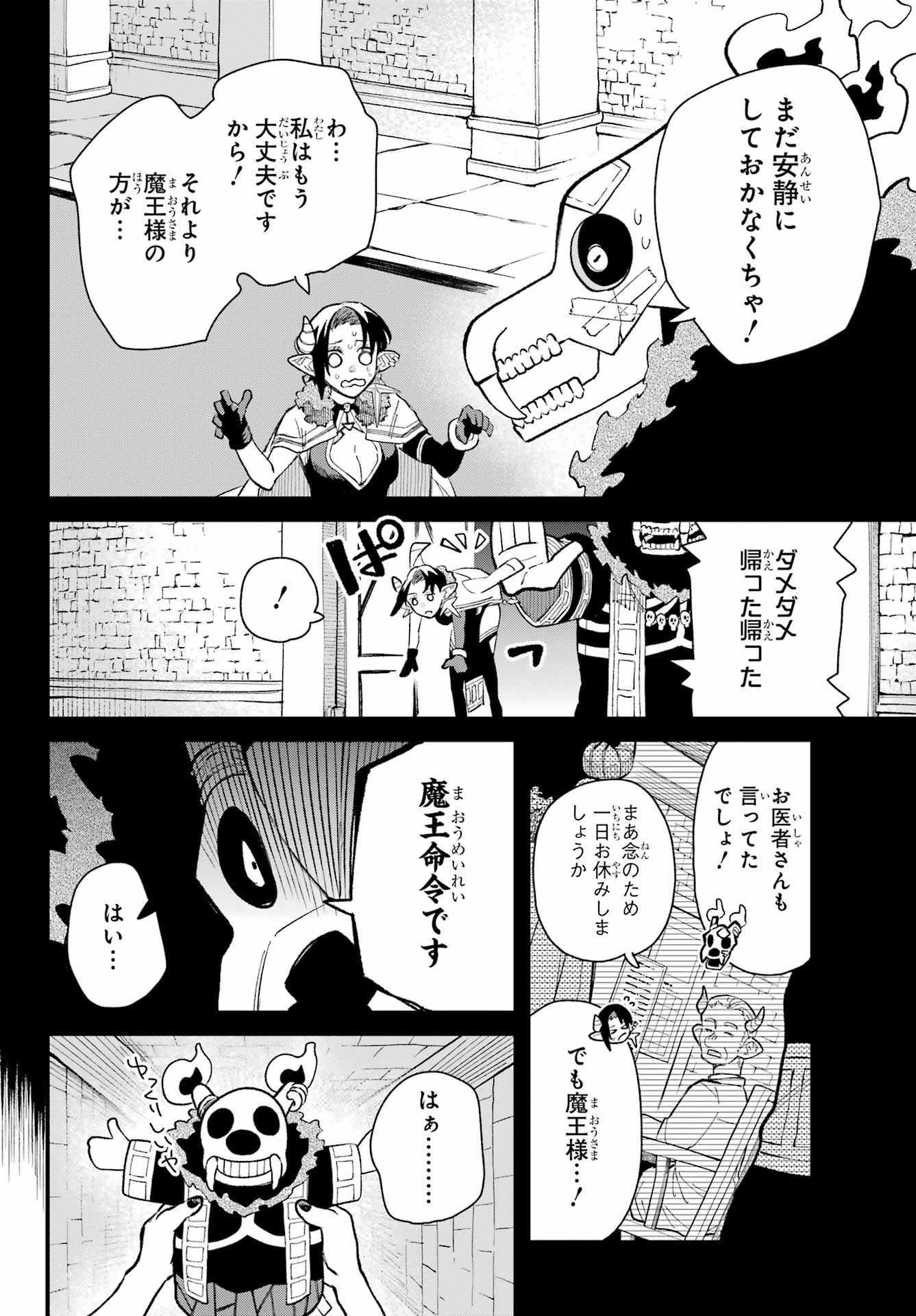 Maou-sama wa Ai Made Shiritai. Chapter 20 page 4 - nihonkuni.com