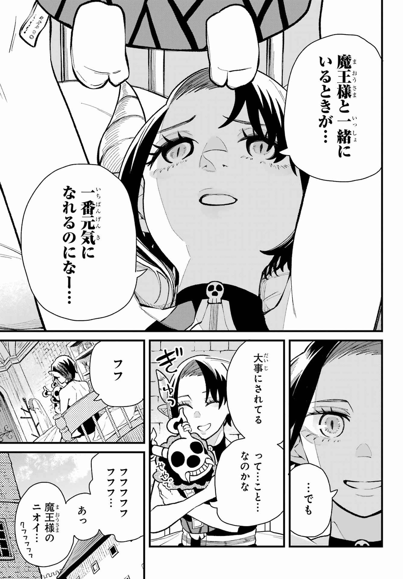 Maou-sama wa Ai Made Shiritai. Chapter 20 page 5 - nihonkuni.com