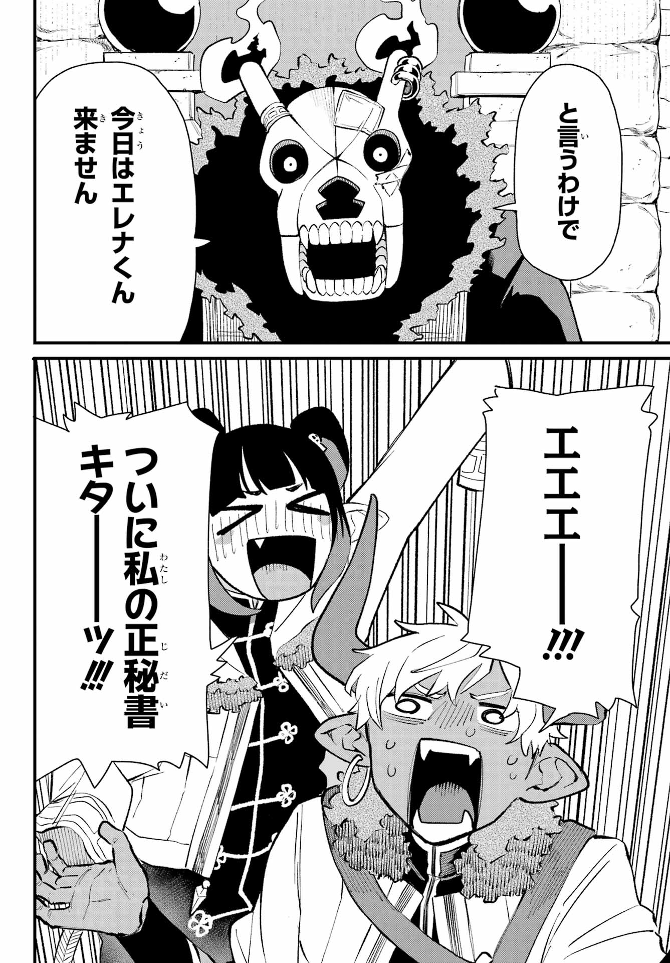 Maou-sama wa Ai Made Shiritai. Chapter 20 page 6 - nihonkuni.com