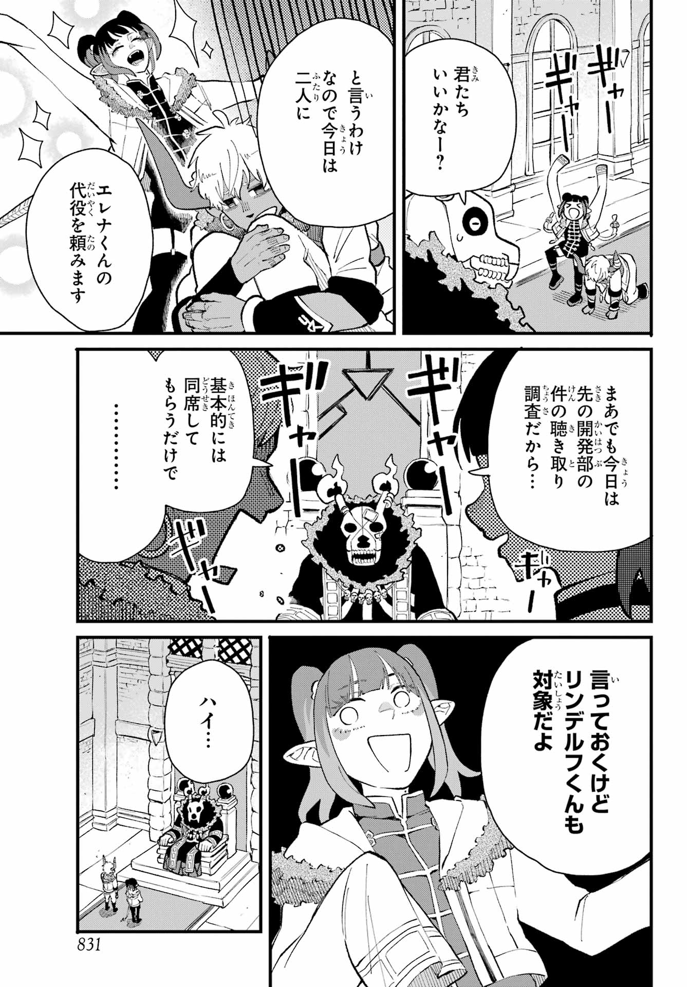 Maou-sama wa Ai Made Shiritai. Chapter 20 page 7 - nihonkuni.com