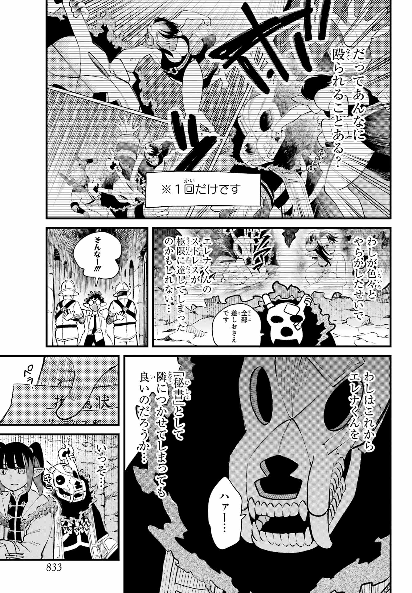 Maou-sama wa Ai Made Shiritai. Chapter 20 page 9 - nihonkuni.com