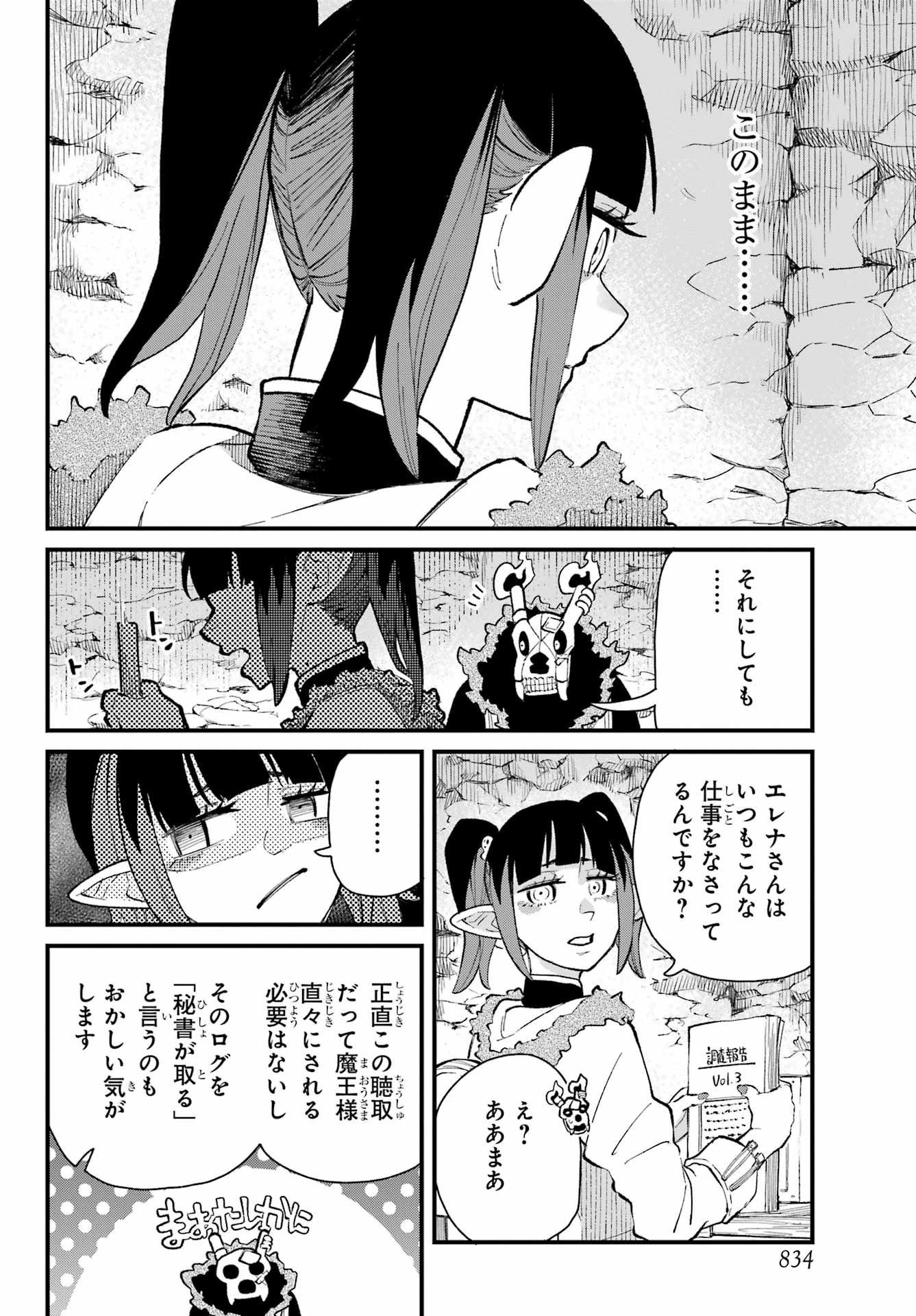Maou-sama wa Ai Made Shiritai. Chapter 20 page 10 - nihonkuni.com