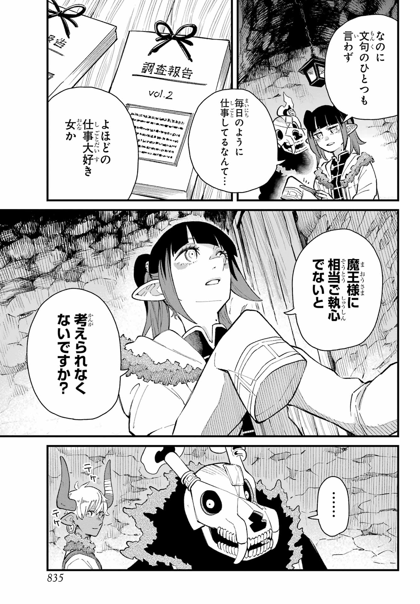 Maou-sama wa Ai Made Shiritai. Chapter 20 page 11 - nihonkuni.com