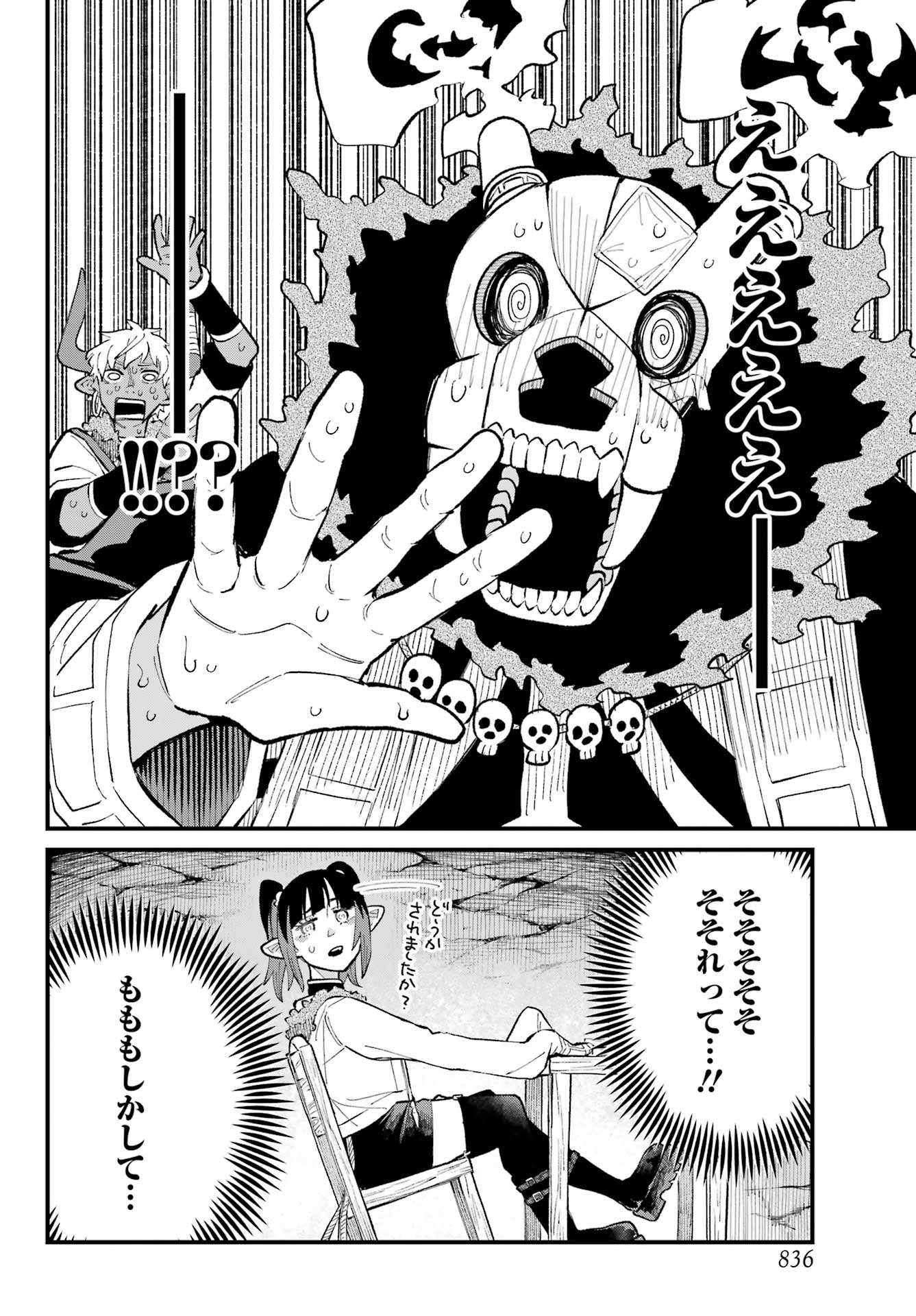 Maou-sama wa Ai Made Shiritai. Chapter 20 page 12 - nihonkuni.com