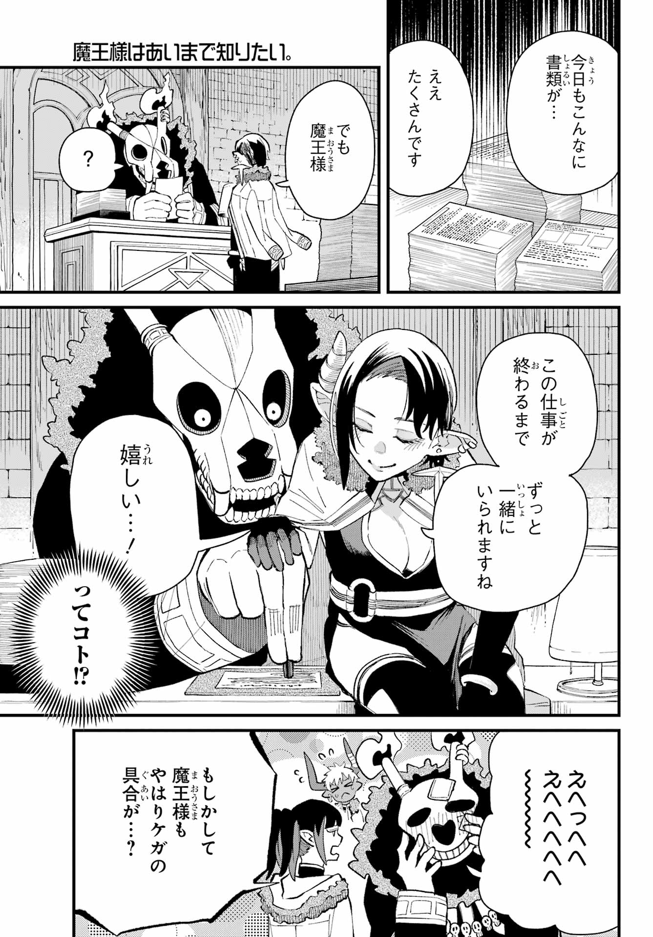 Maou-sama wa Ai Made Shiritai. Chapter 20 page 13 - nihonkuni.com