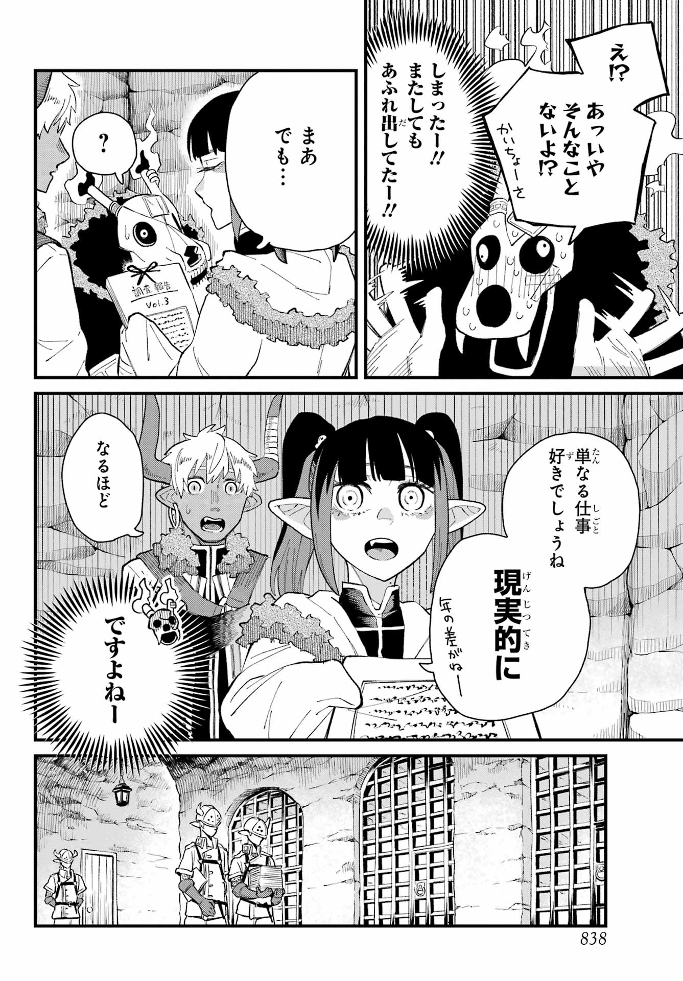 Maou-sama wa Ai Made Shiritai. Chapter 20 page 14 - nihonkuni.com
