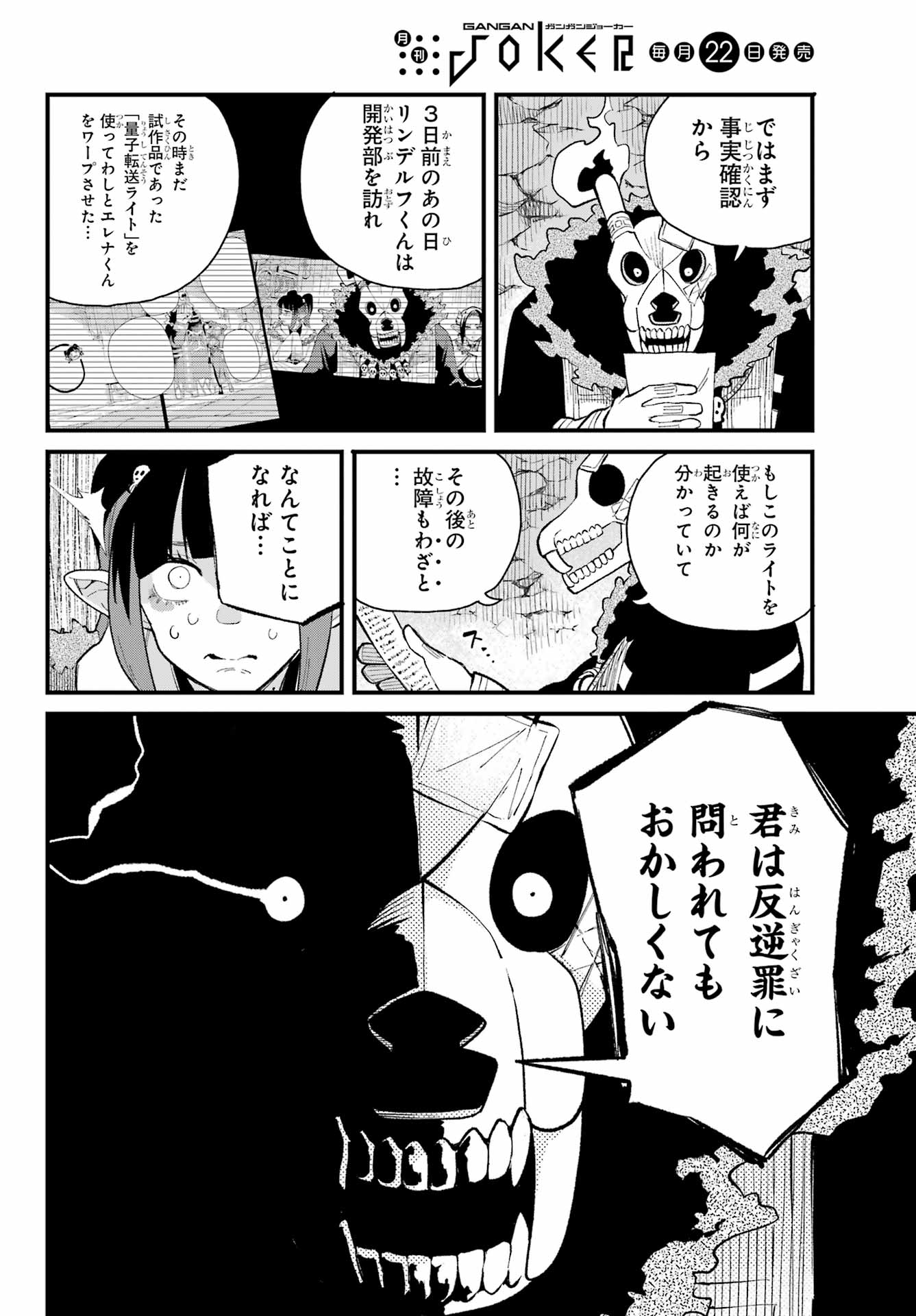 Maou-sama wa Ai Made Shiritai. Chapter 20 page 16 - nihonkuni.com