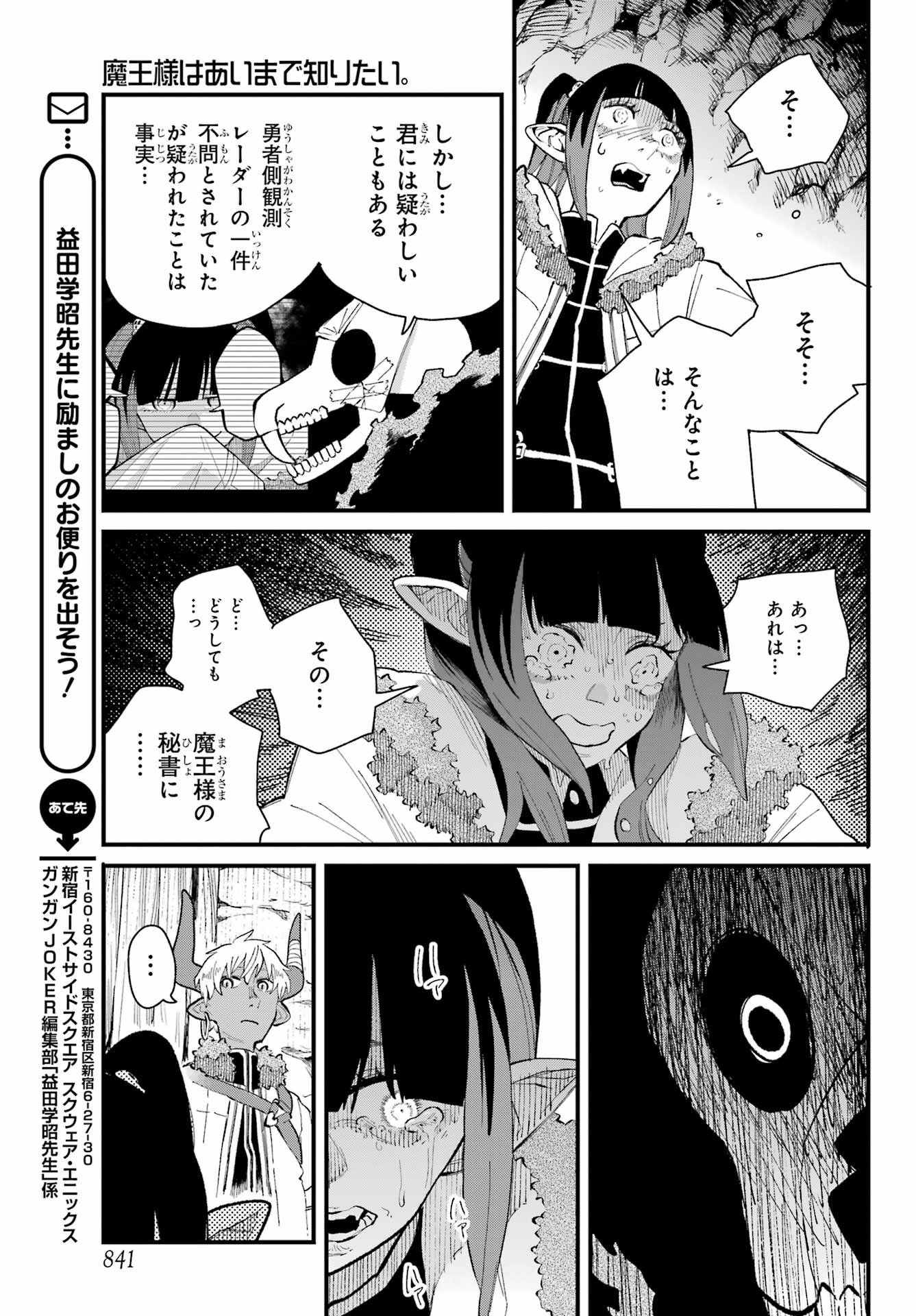 Maou-sama wa Ai Made Shiritai. Chapter 20 page 17 - nihonkuni.com