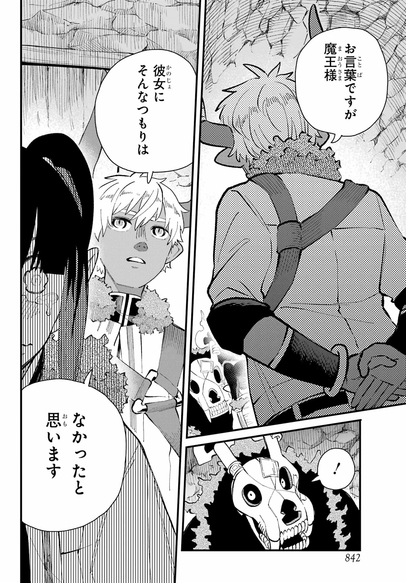 Maou-sama wa Ai Made Shiritai. Chapter 20 page 18 - nihonkuni.com