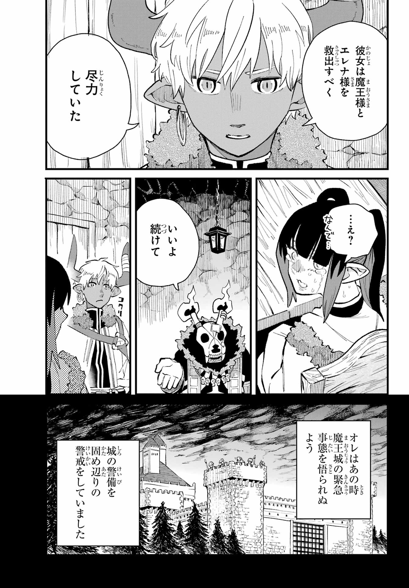 Maou-sama wa Ai Made Shiritai. Chapter 20 page 19 - nihonkuni.com